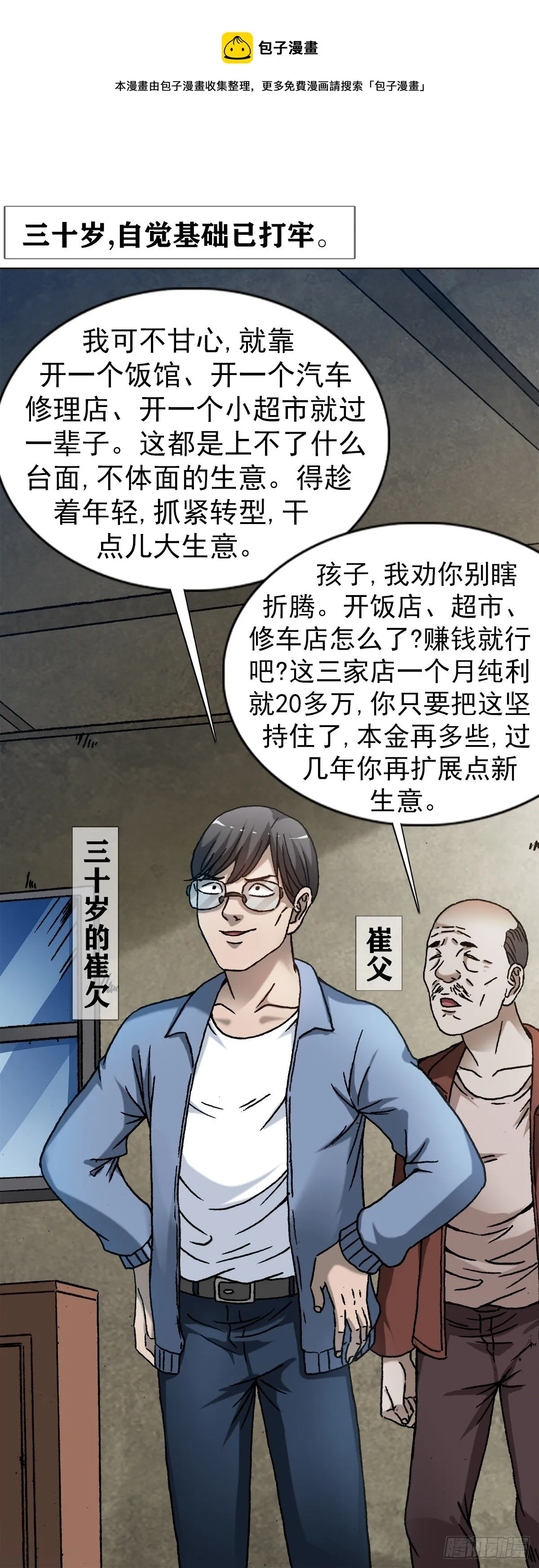 1282 患难夫妻 第9页