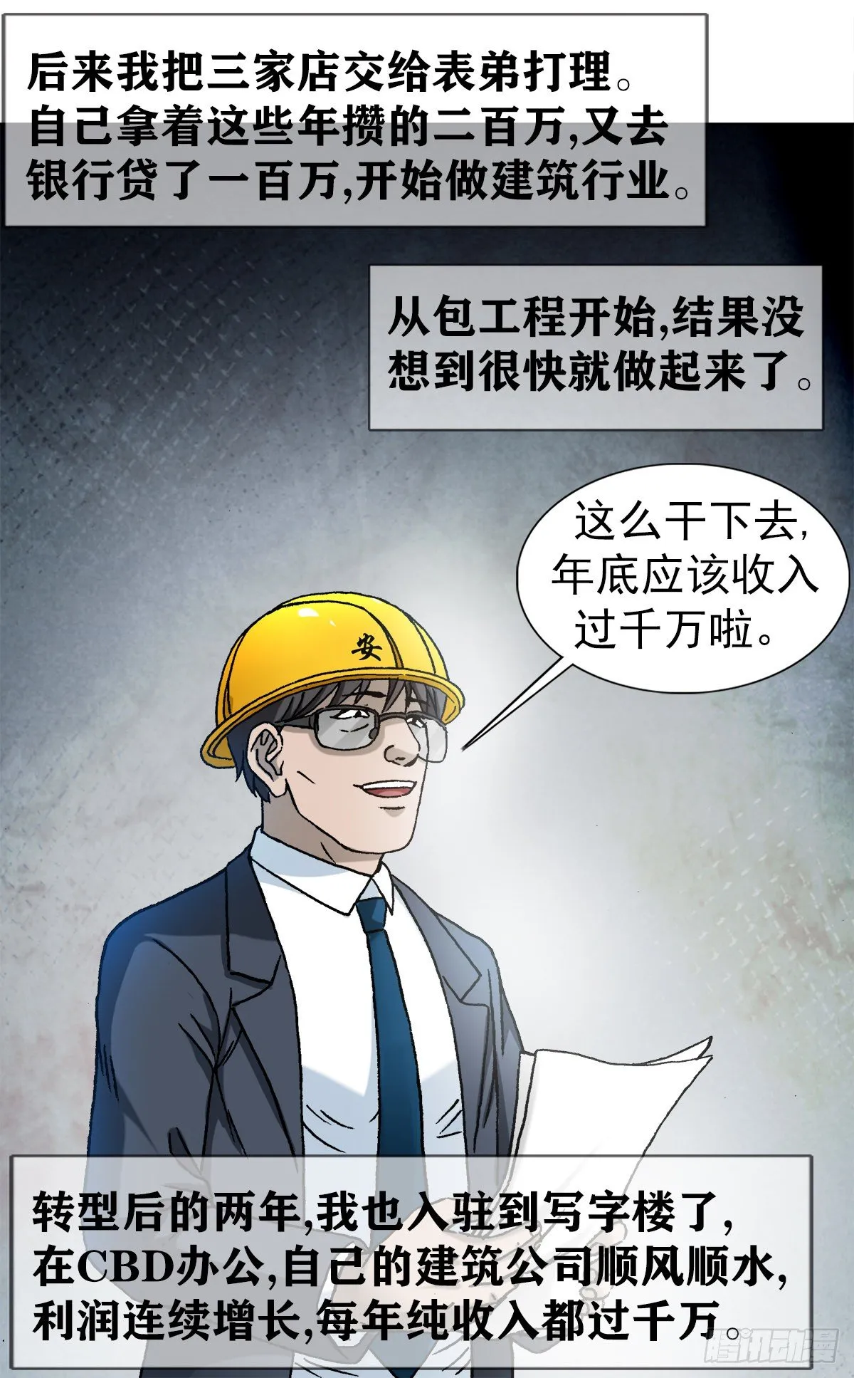 1282 患难夫妻 第12页