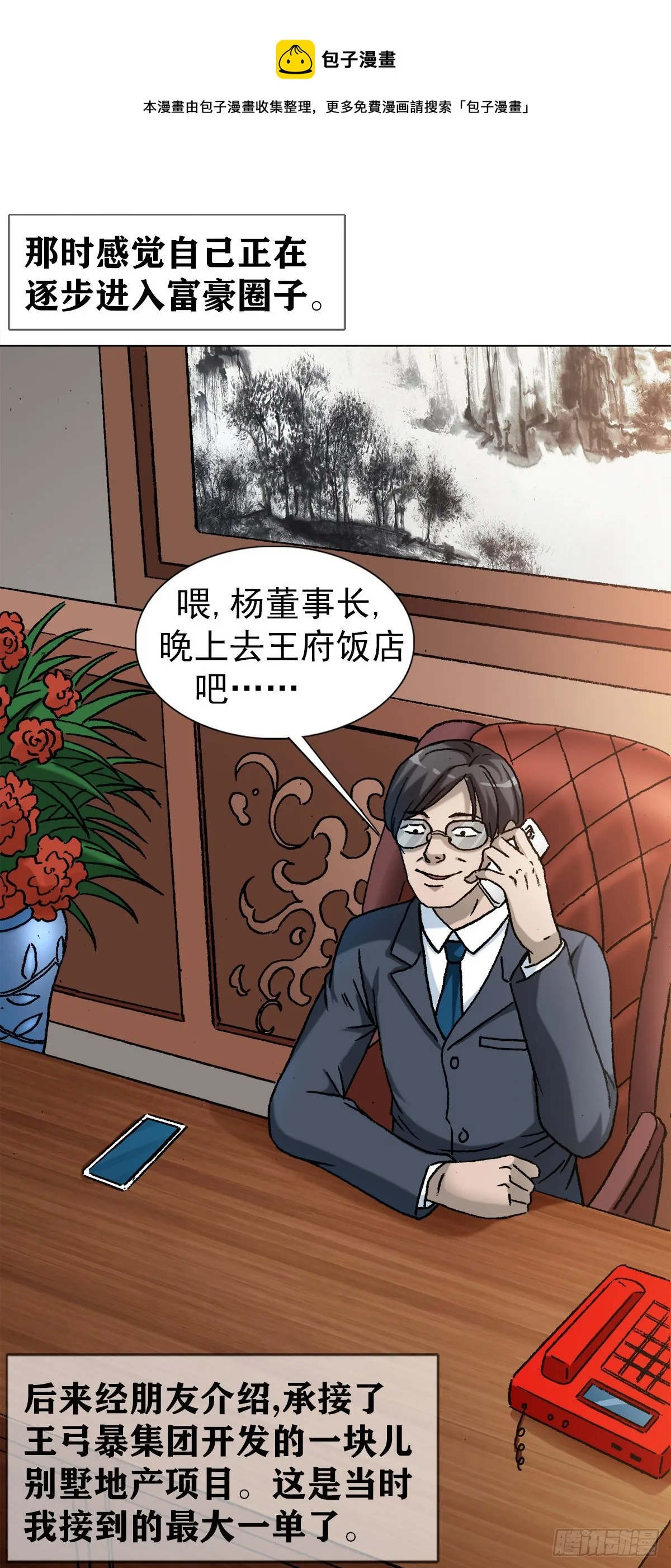 1282 患难夫妻 第13页