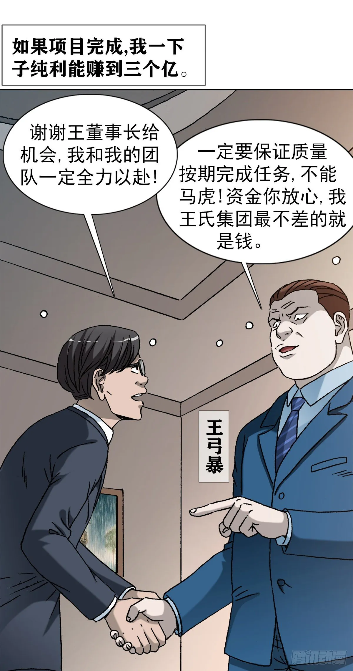 1282 患难夫妻 第14页