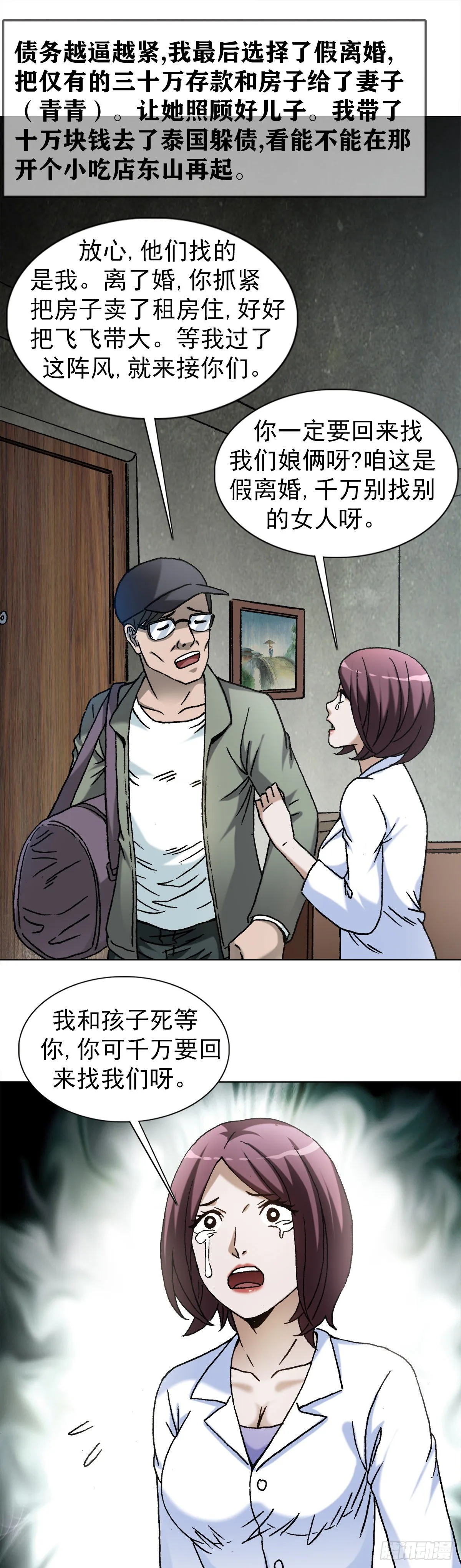 1282 患难夫妻 第18页