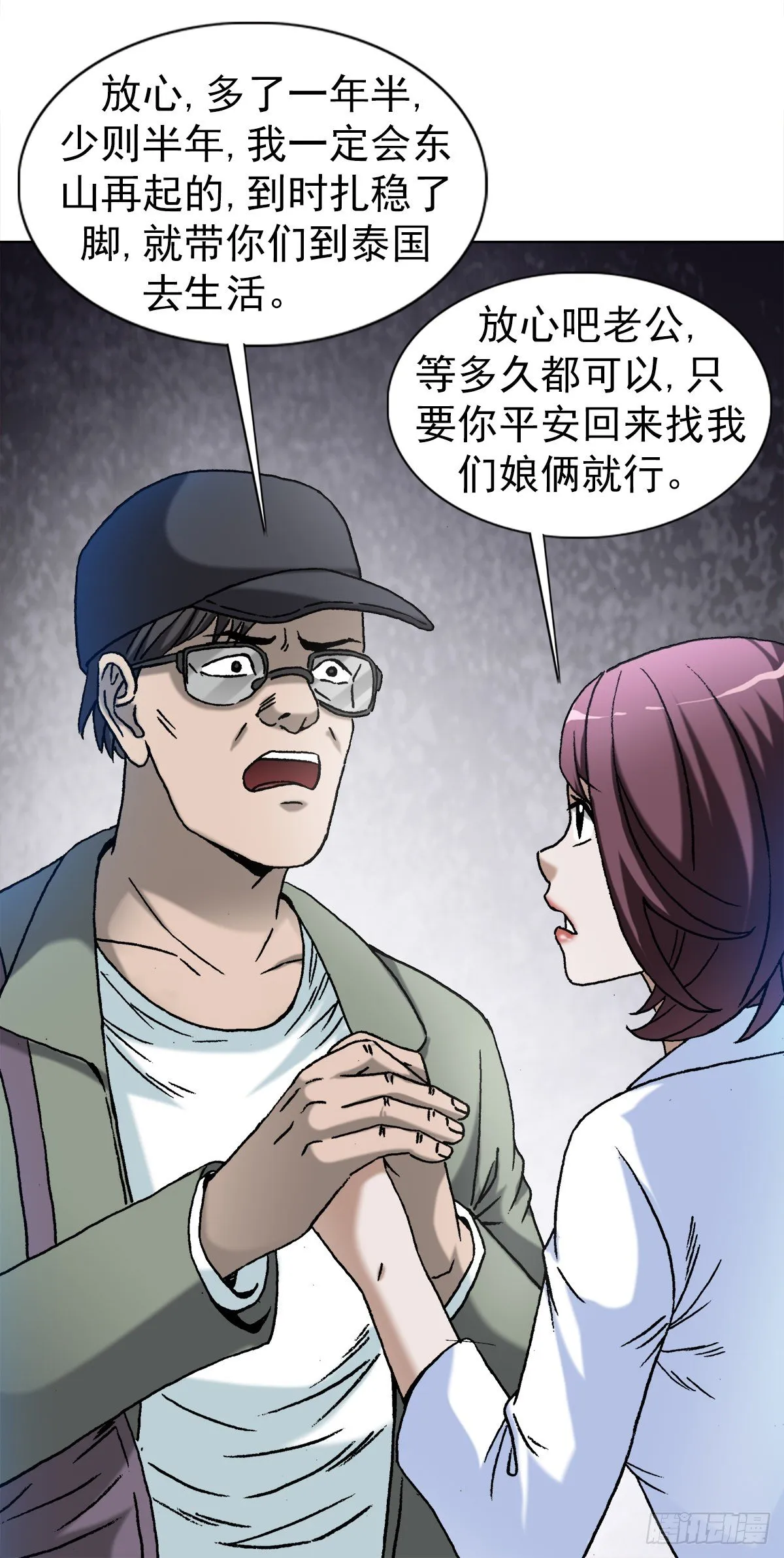 1282 患难夫妻 第19页