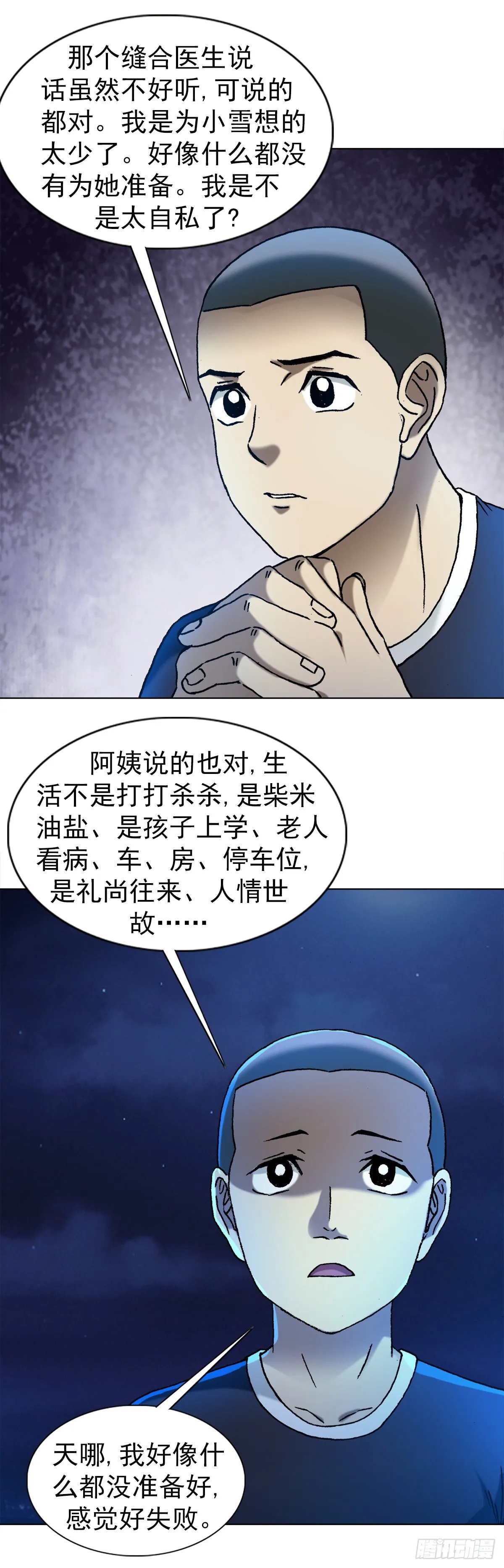 1280 冷静一下 第19页