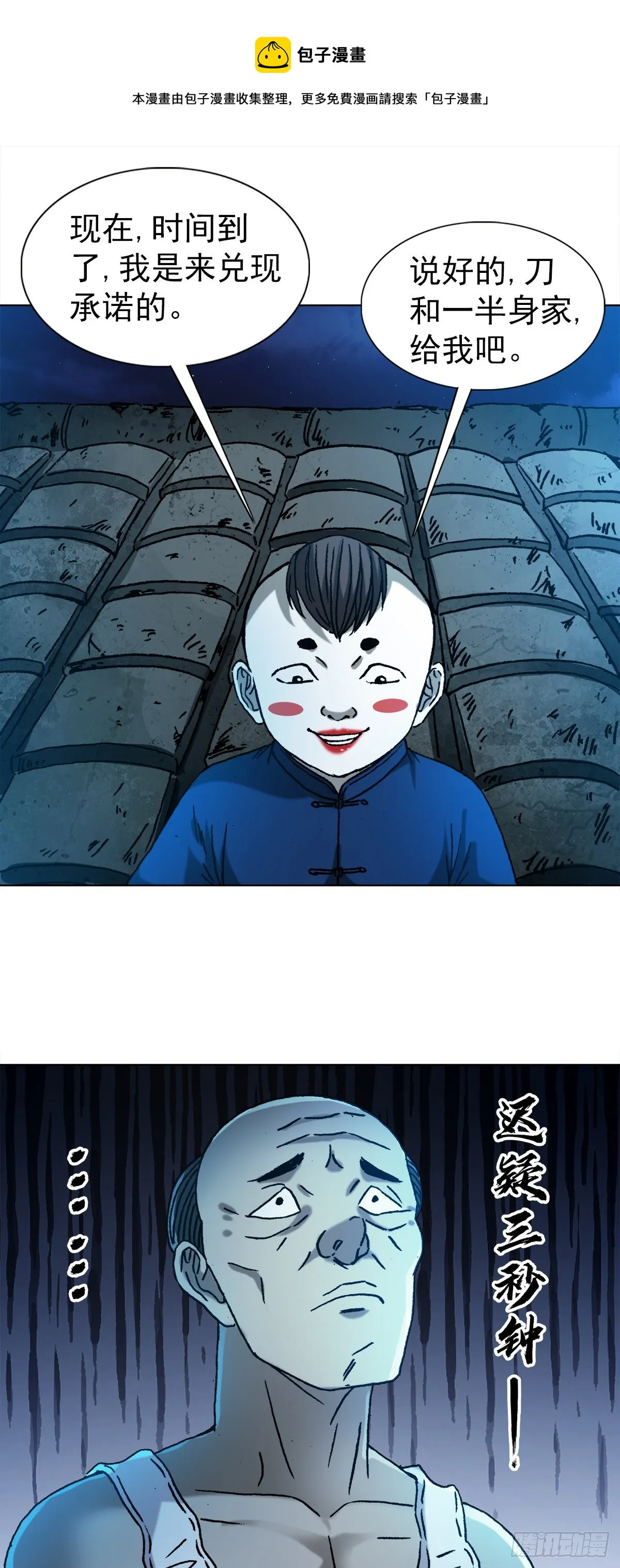 1277 赊刀人 第1页