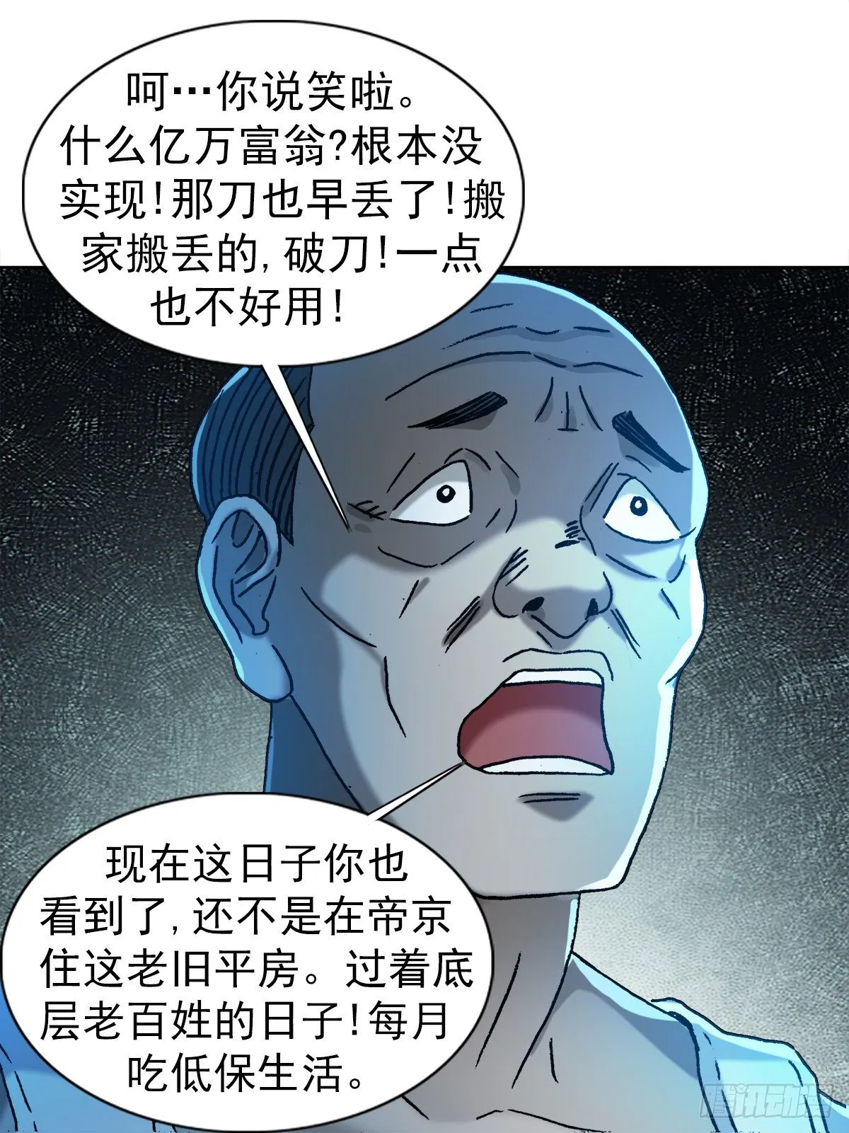 1277 赊刀人 第2页