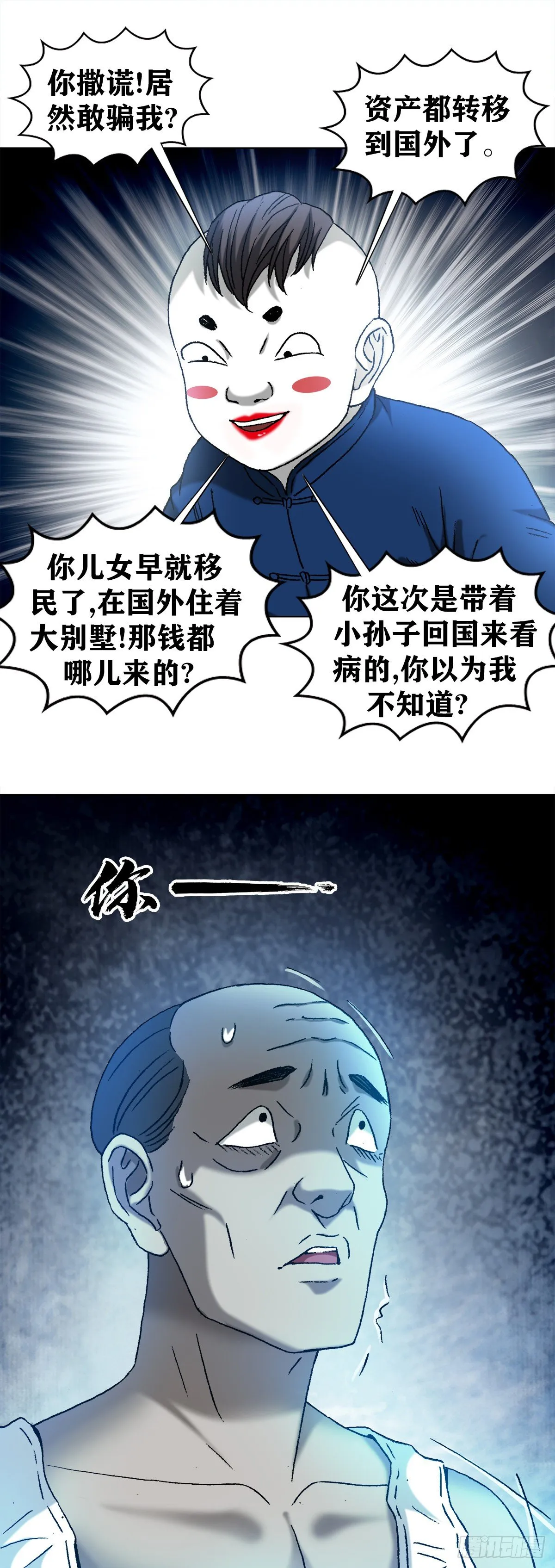 1277 赊刀人 第3页