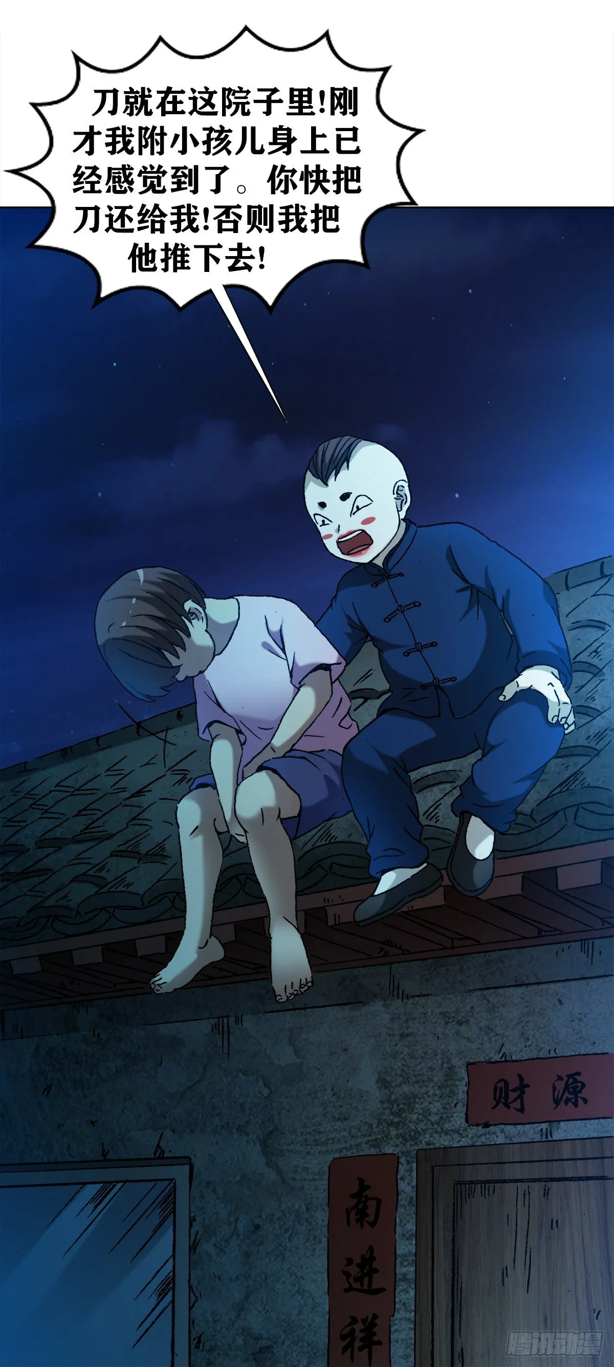 1277 赊刀人 第4页