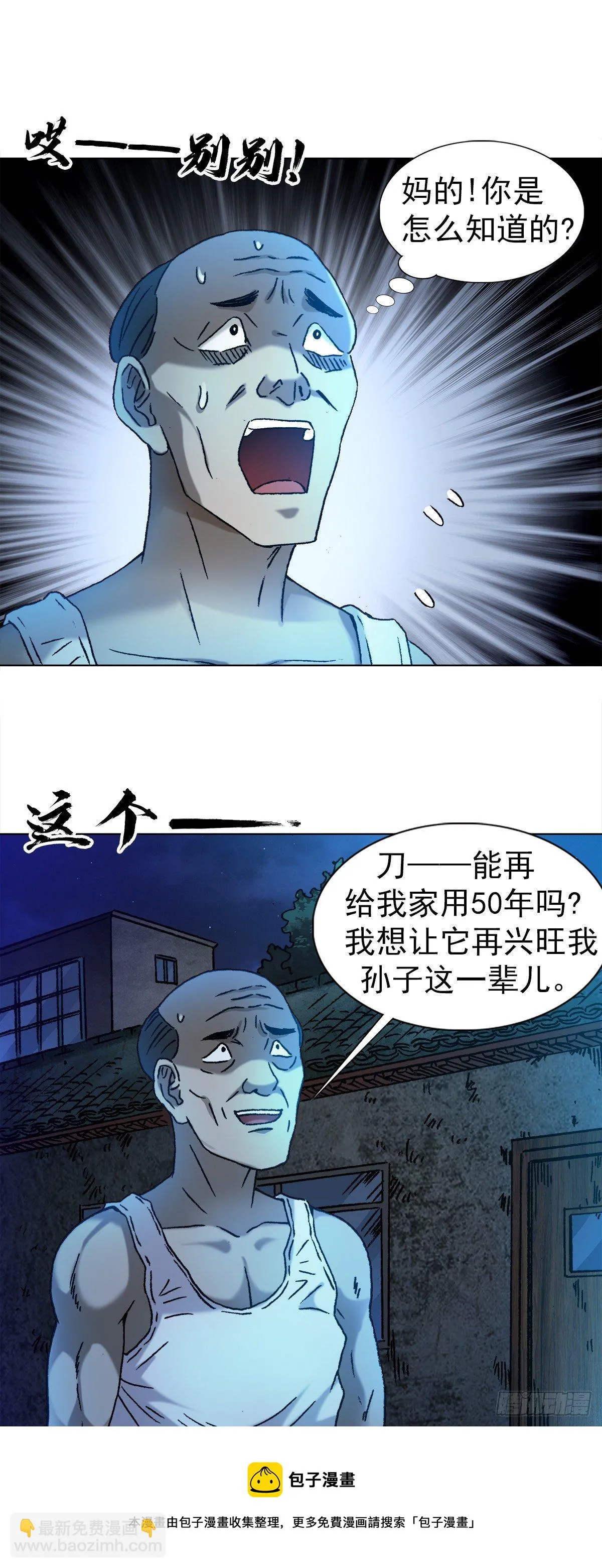 1277 赊刀人 第5页