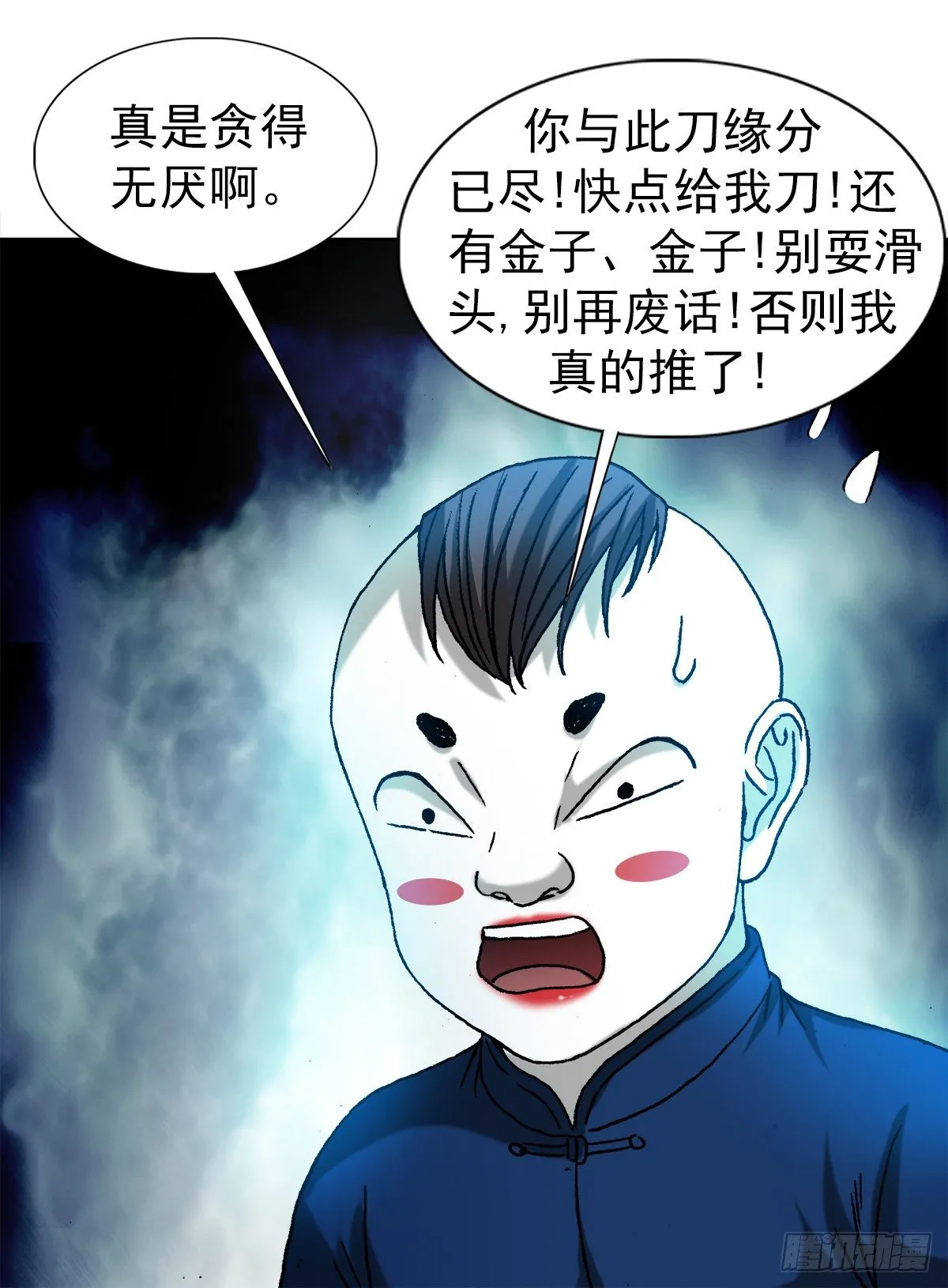 1277 赊刀人 第6页