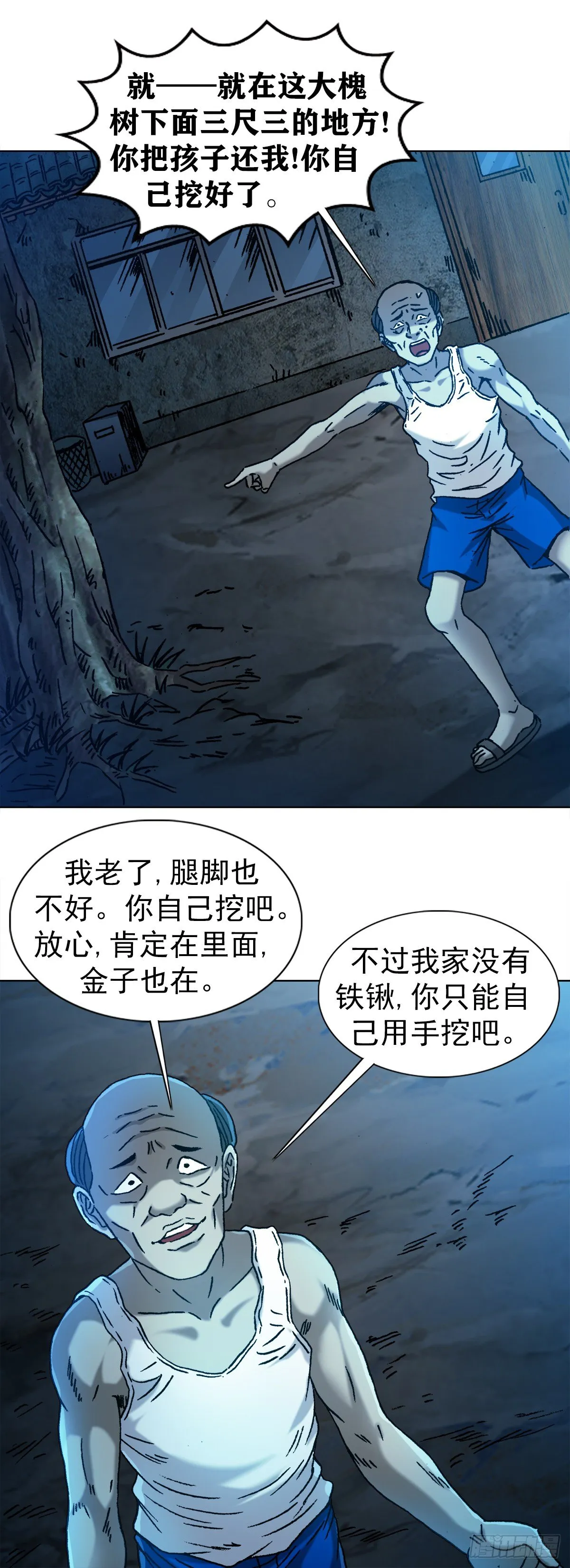 1277 赊刀人 第10页