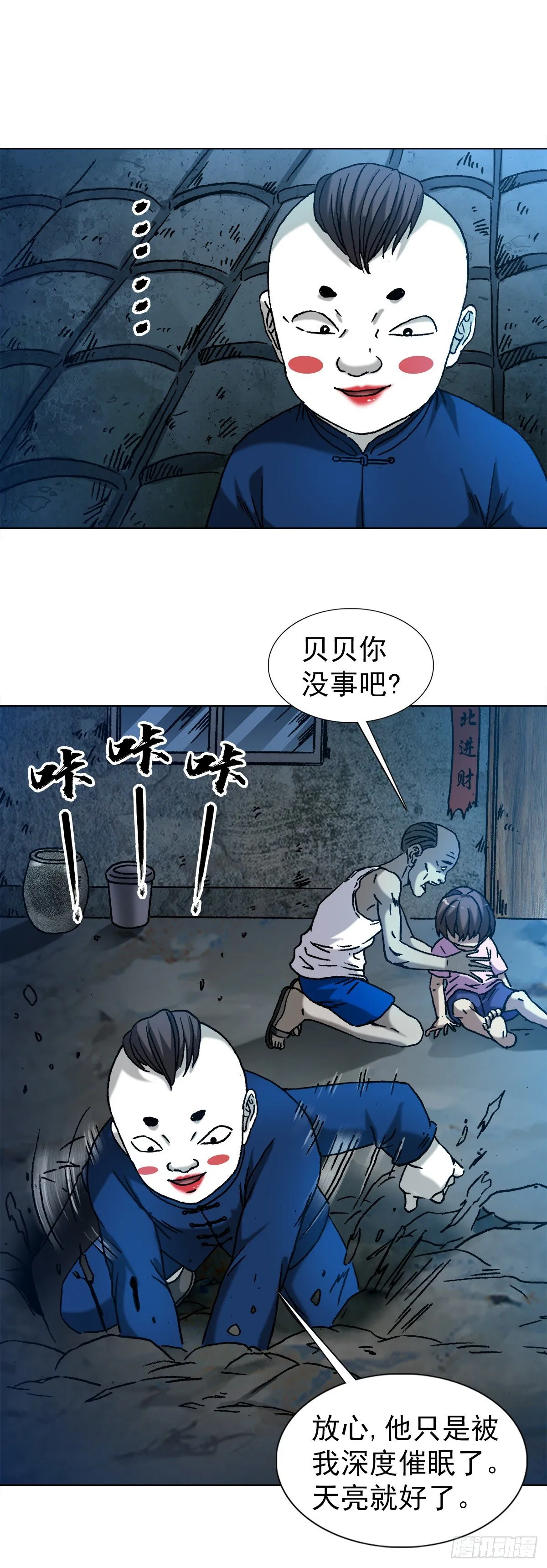 1277 赊刀人 第11页