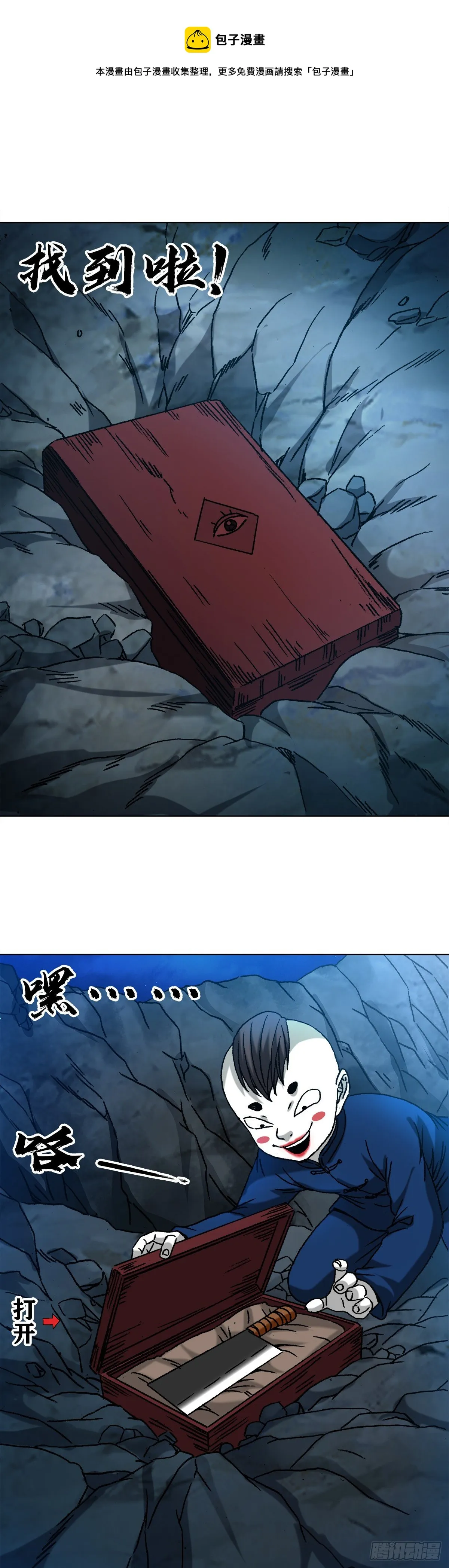1277 赊刀人 第13页