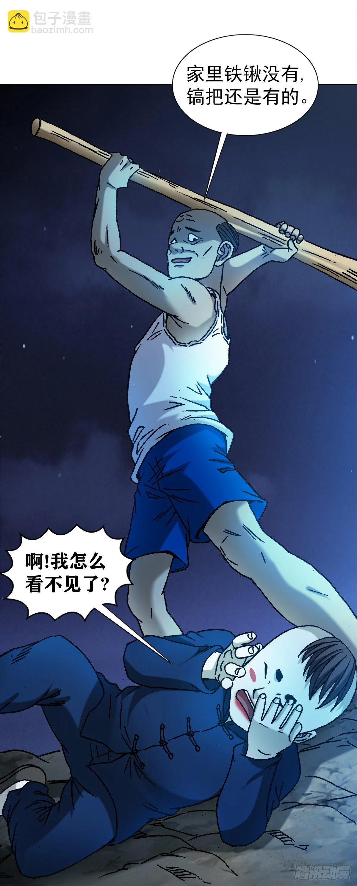 1277 赊刀人 第16页