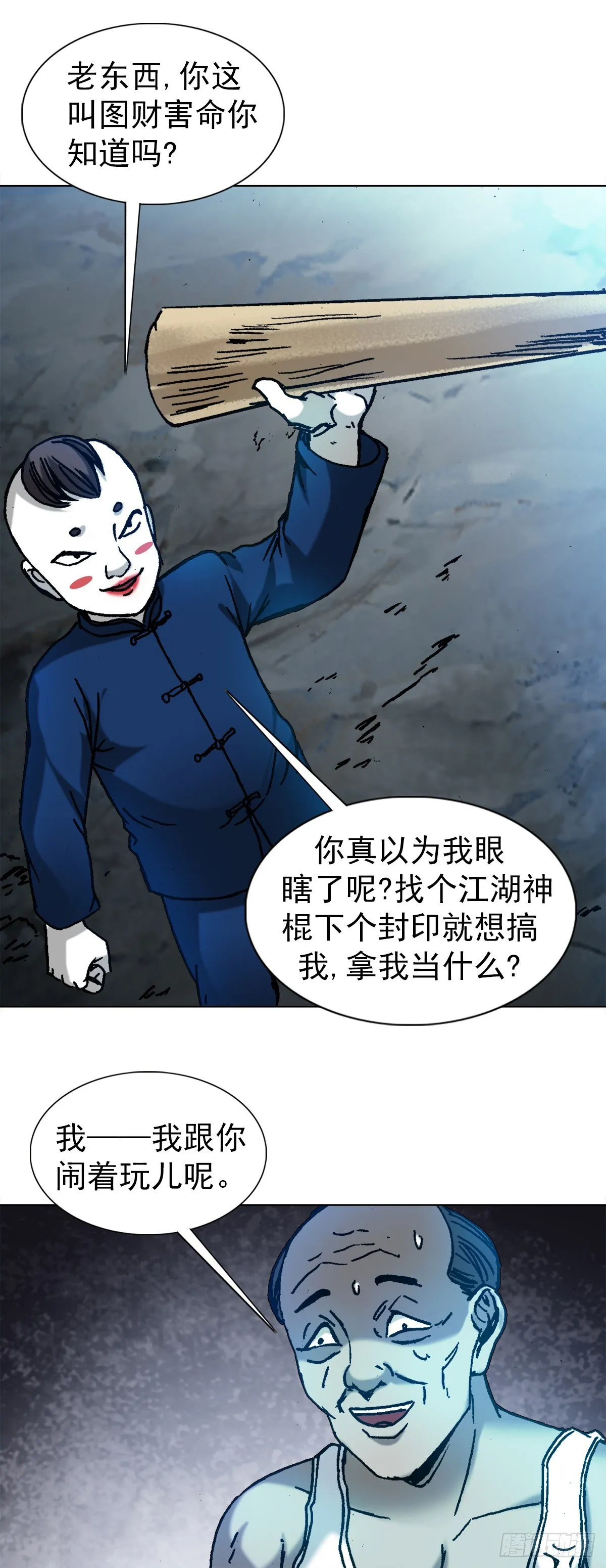 1277 赊刀人 第18页