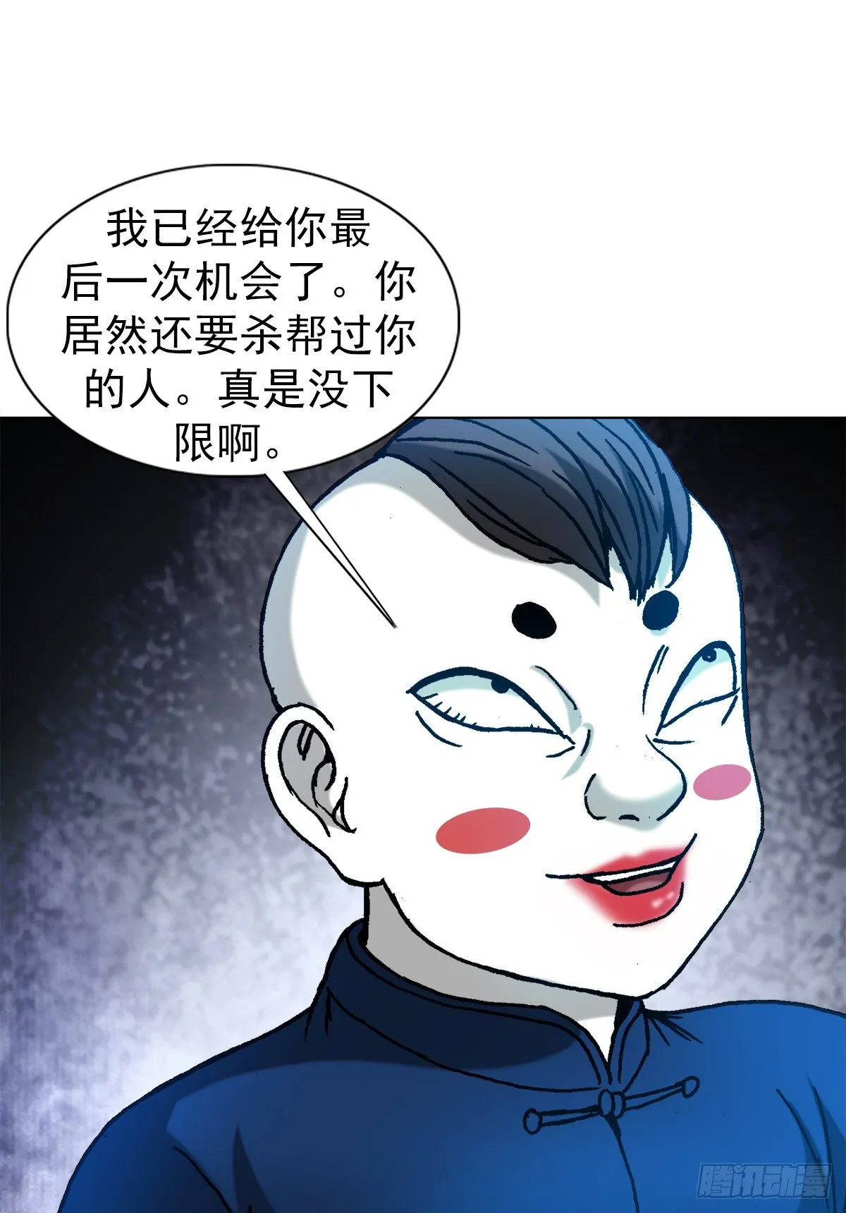 1277 赊刀人 第19页