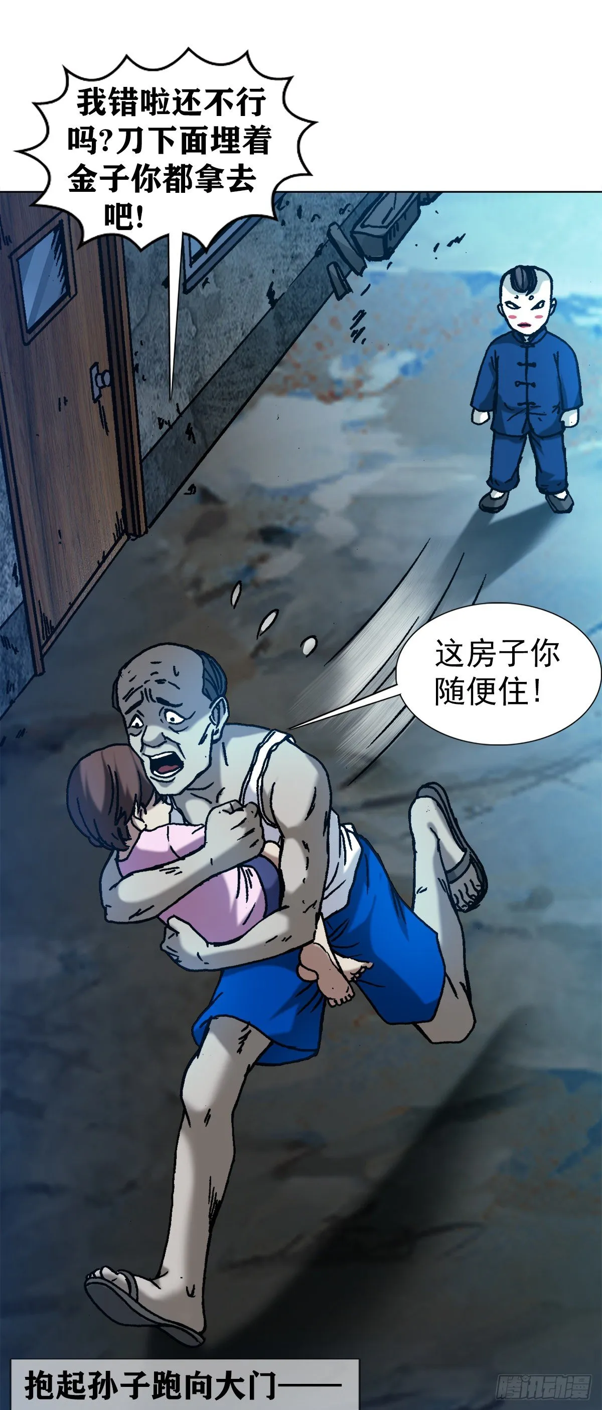 1277 赊刀人 第20页
