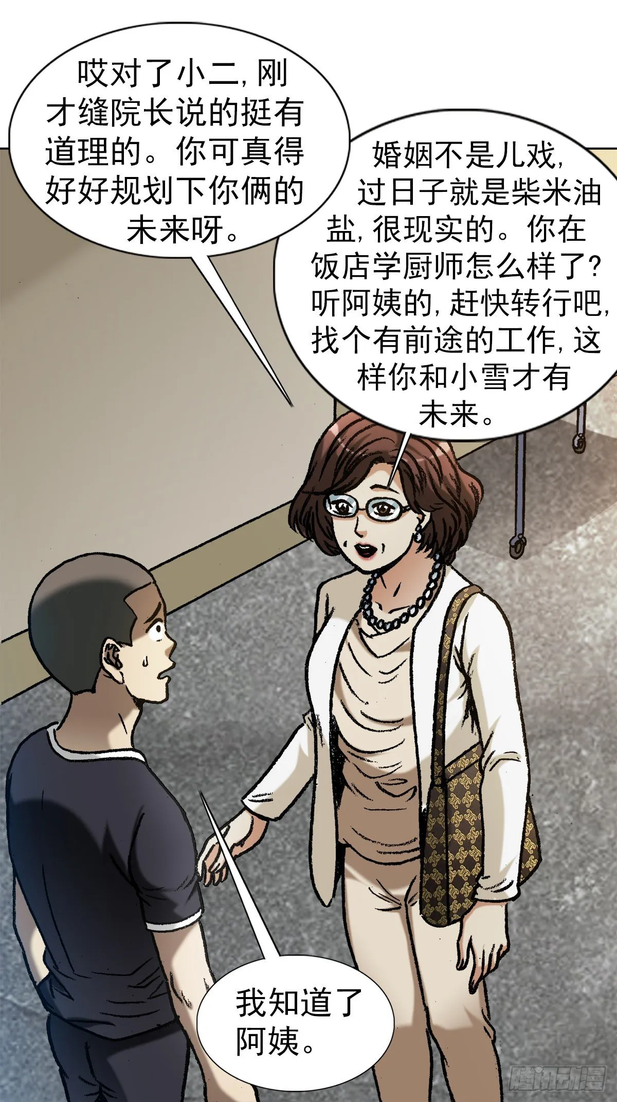 1279 为钱烦恼 第11页
