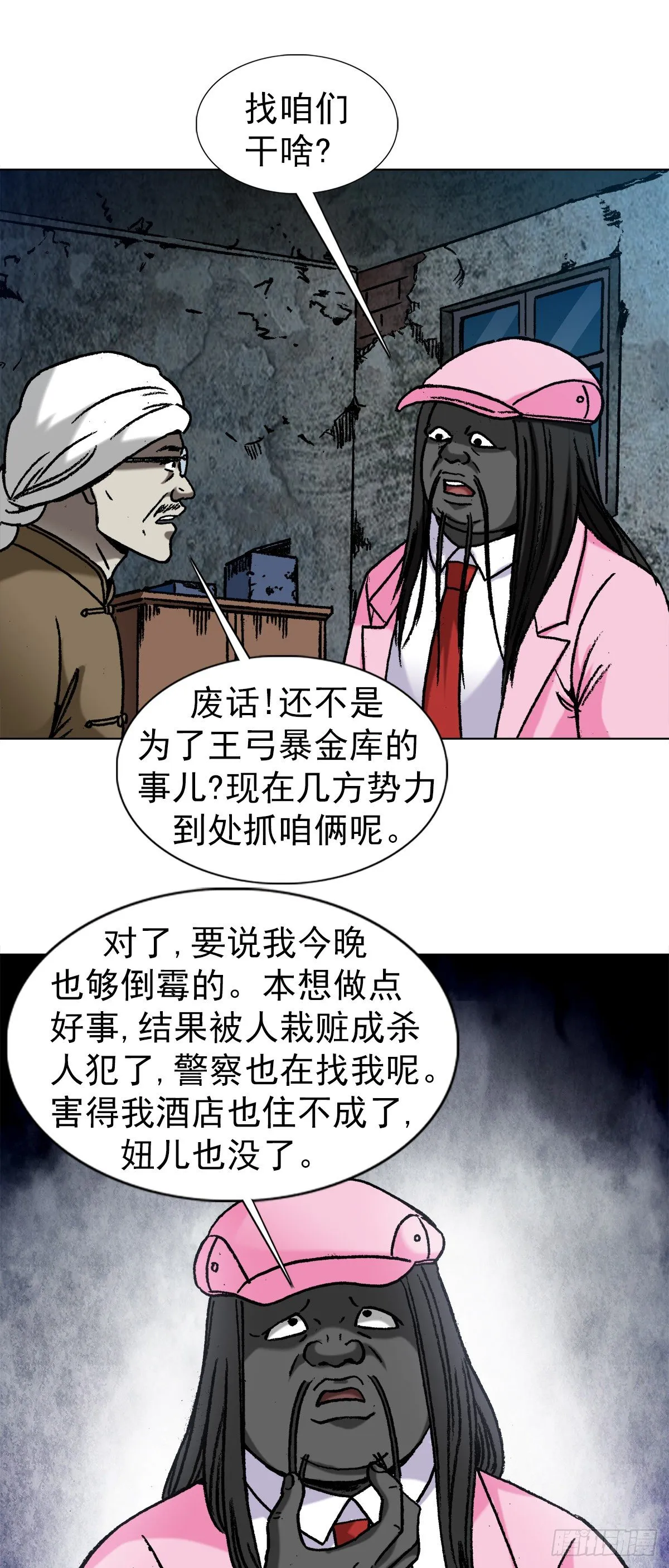 1279 为钱烦恼 第18页