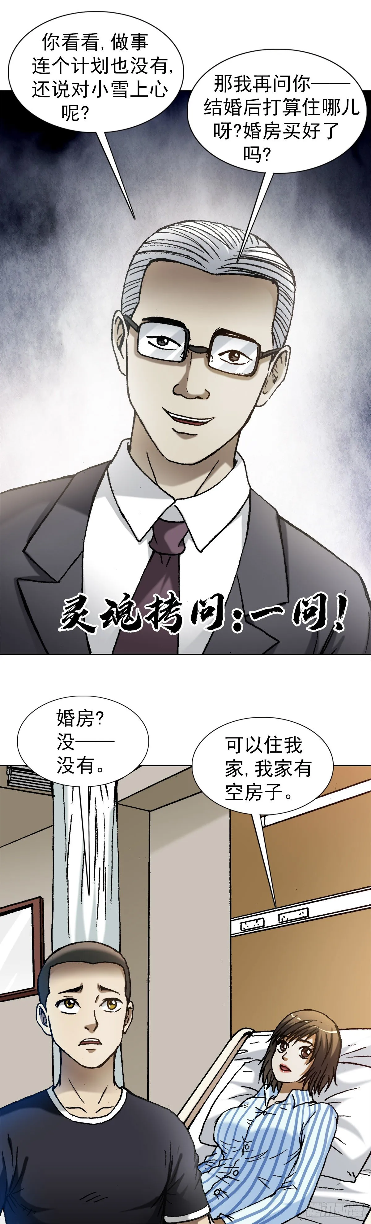 1278 灵魂三问 第14页
