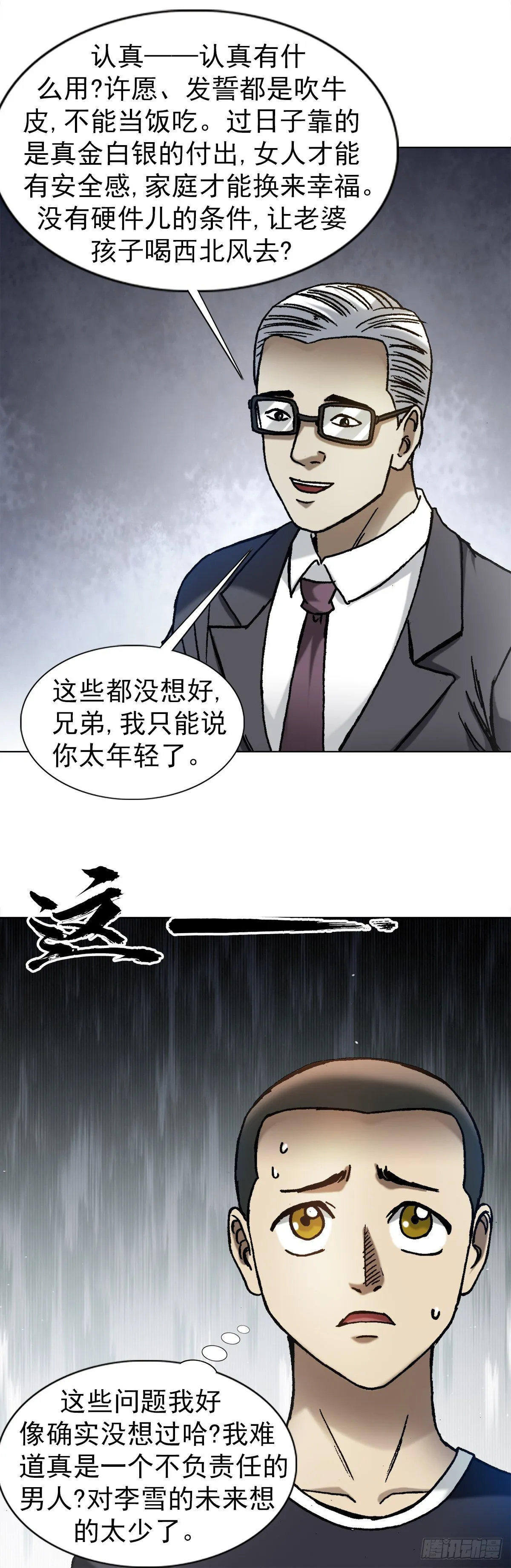1278 灵魂三问 第18页