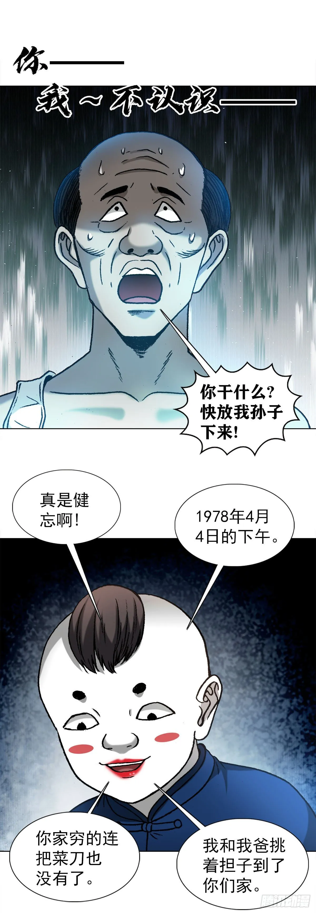 1276 小童子 第14页