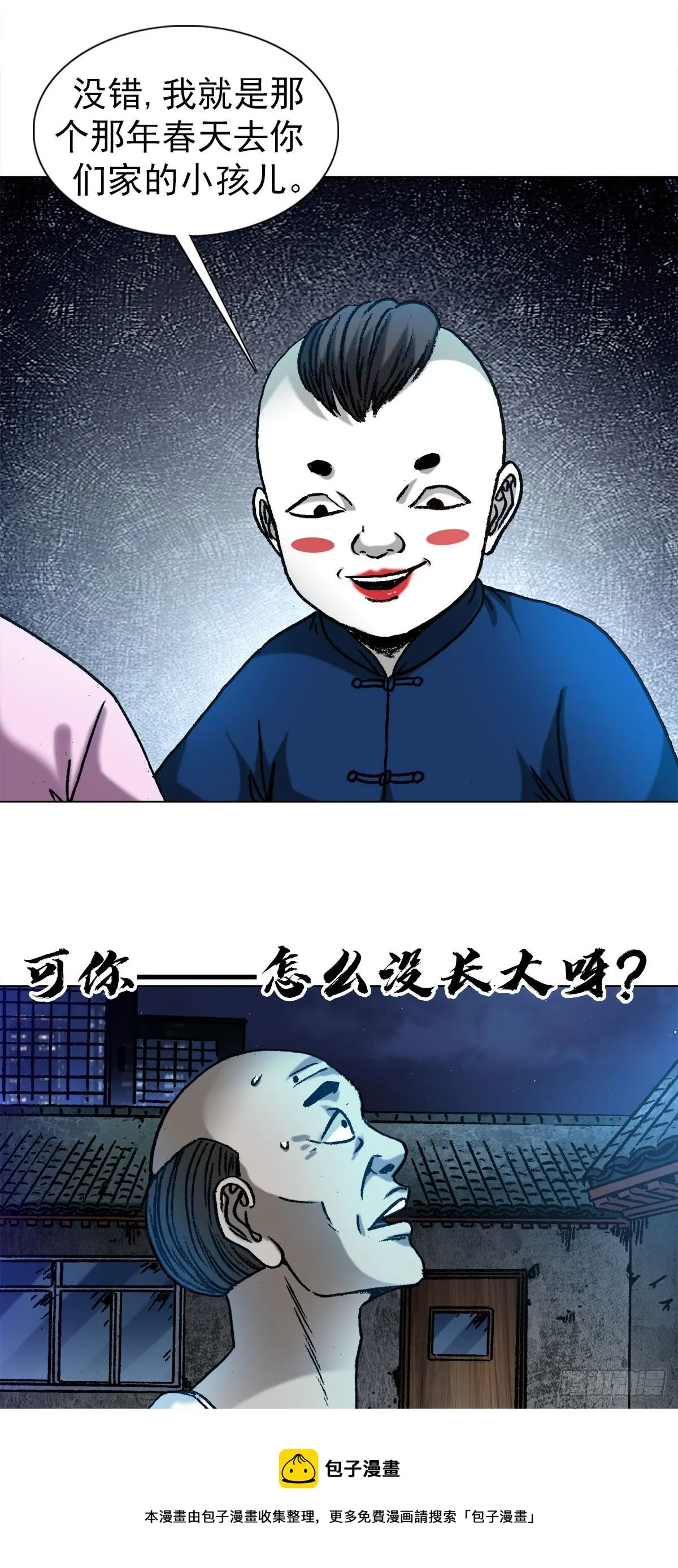 1276 小童子 第17页