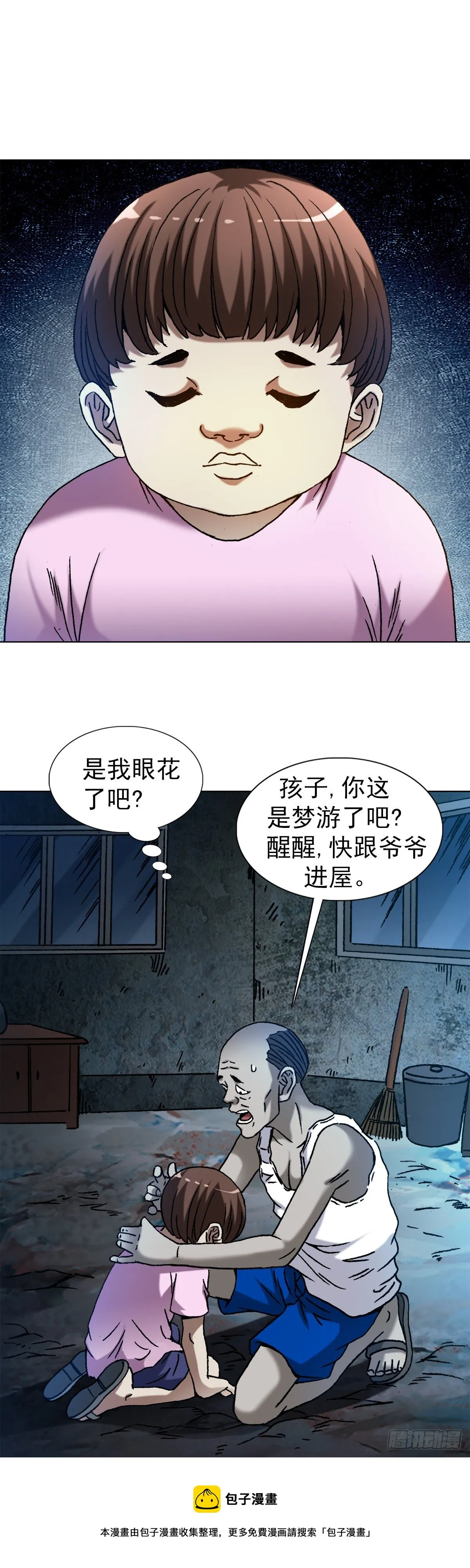 1275 梦游 第13页