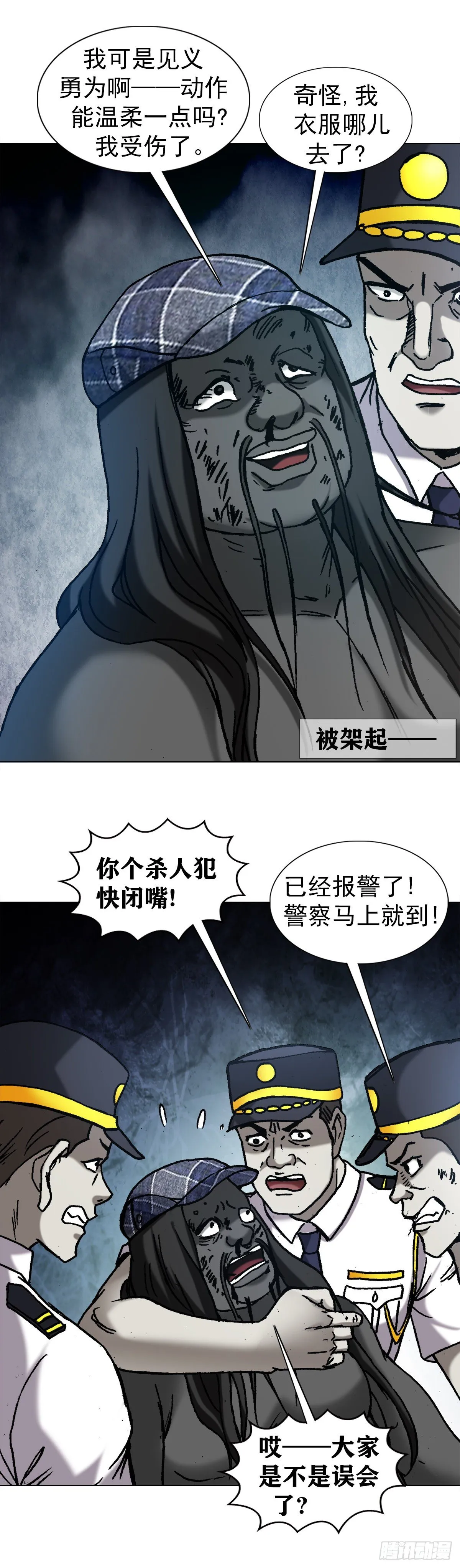 1272 栽赃 第12页