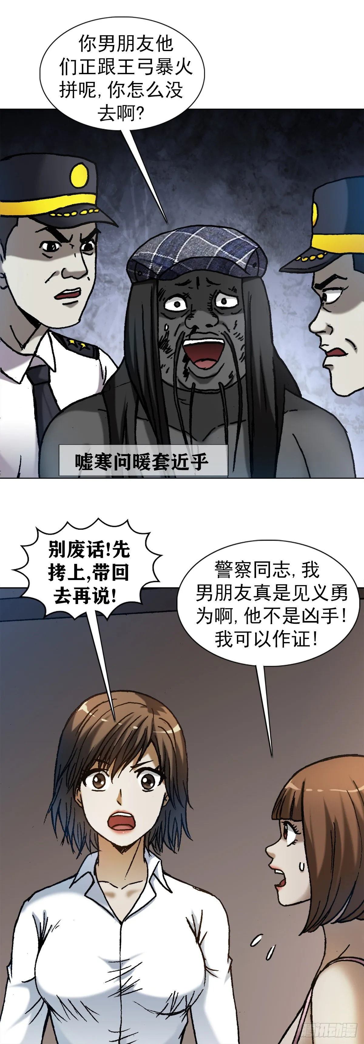 1272 栽赃 第15页