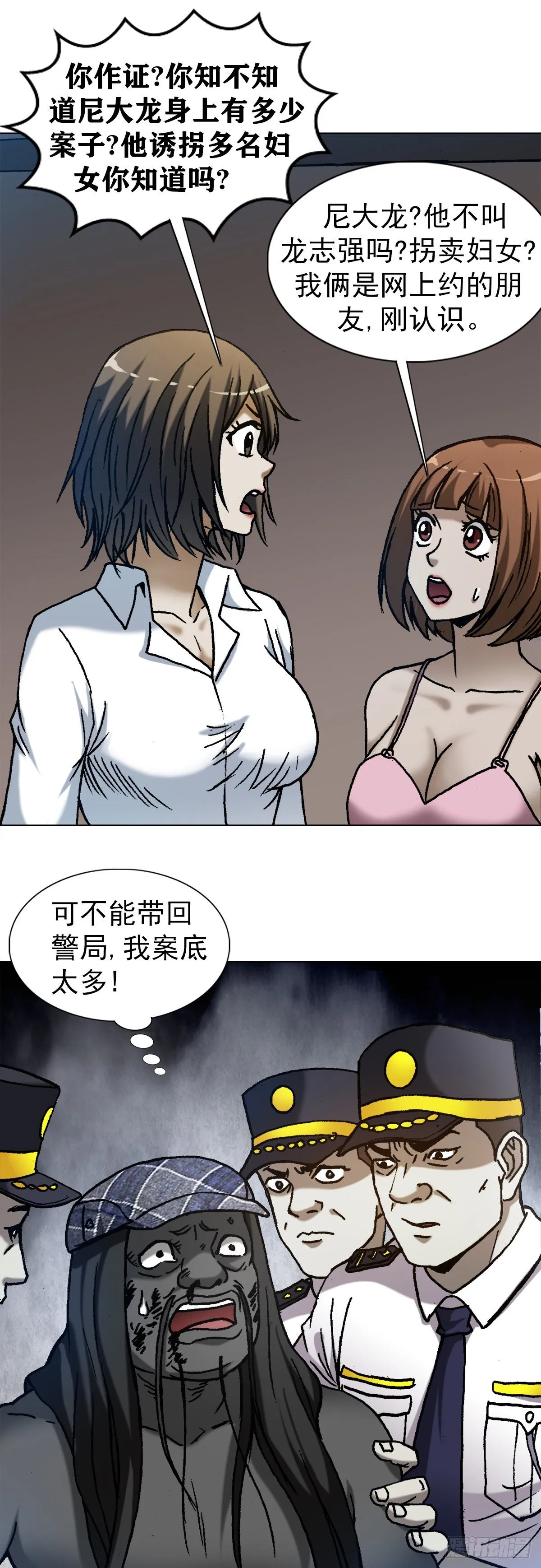 1272 栽赃 第16页