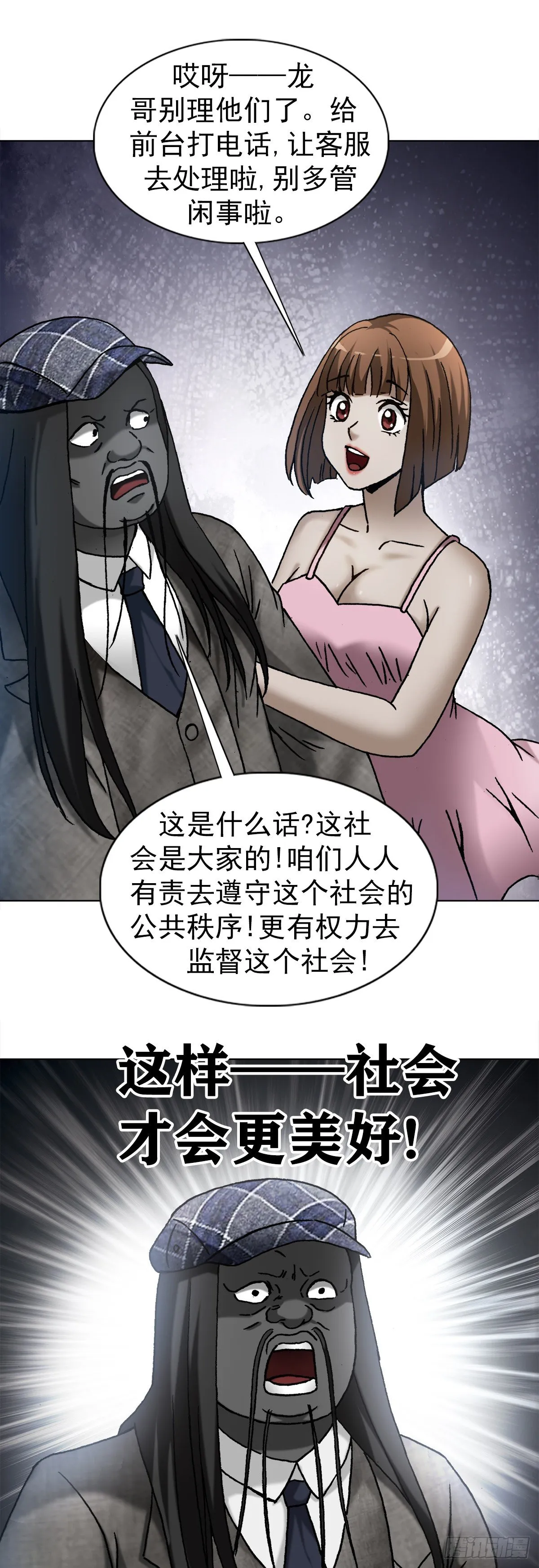 1271 酒店风云 第10页