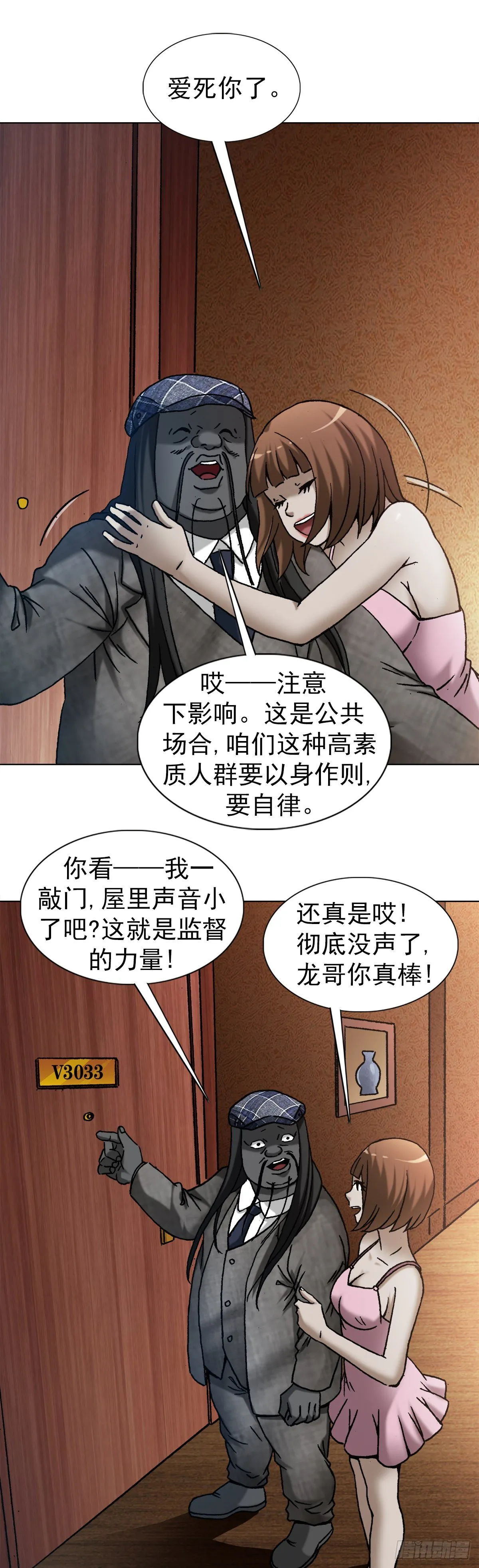 1271 酒店风云 第12页