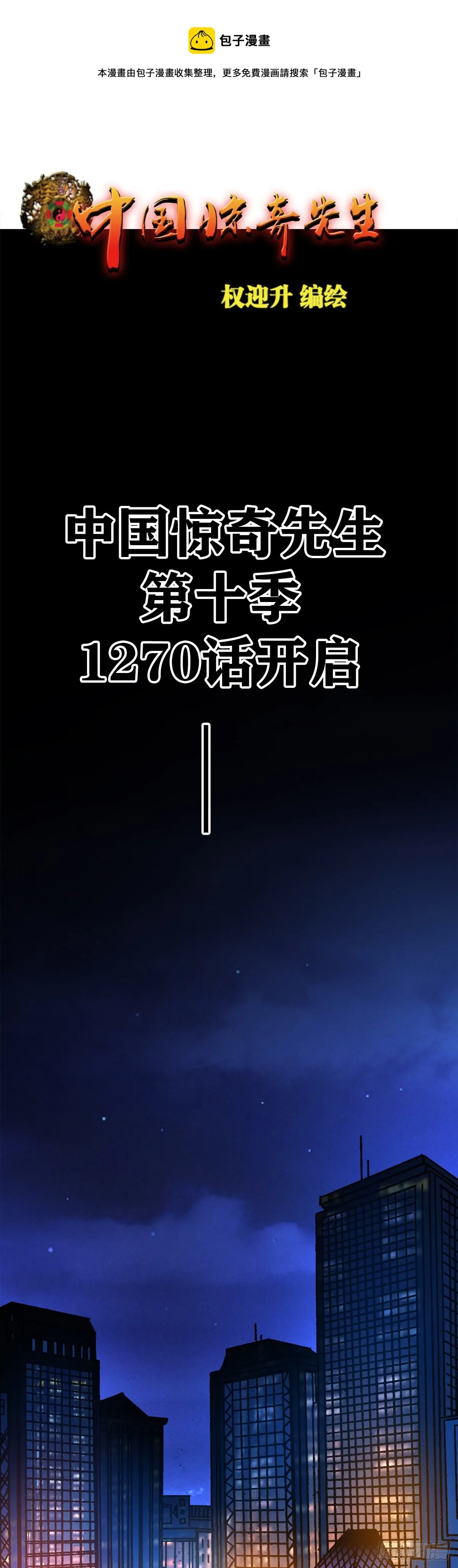 1270 第十季开启 第1页