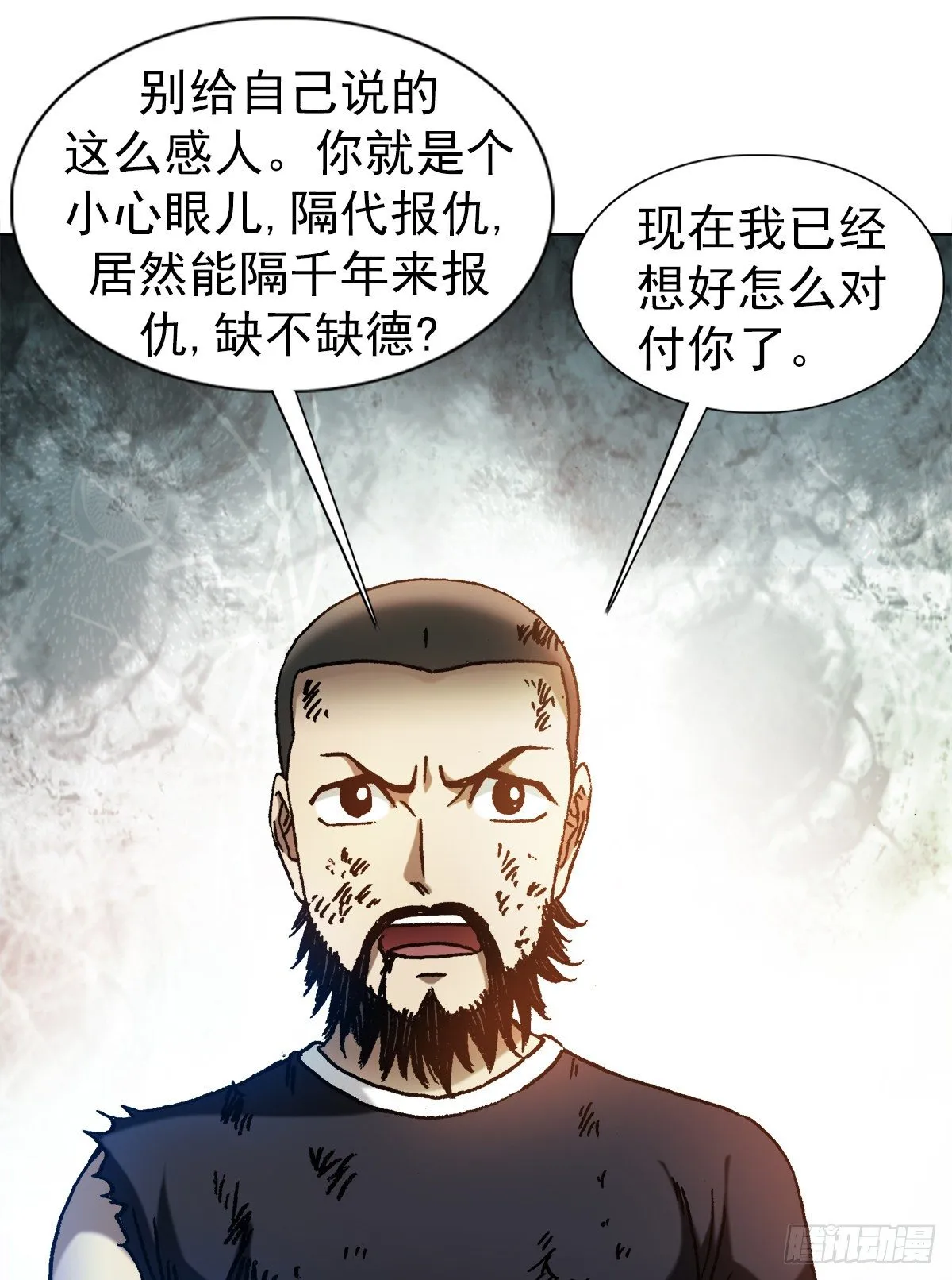 1265 虚火旺盛 第15页