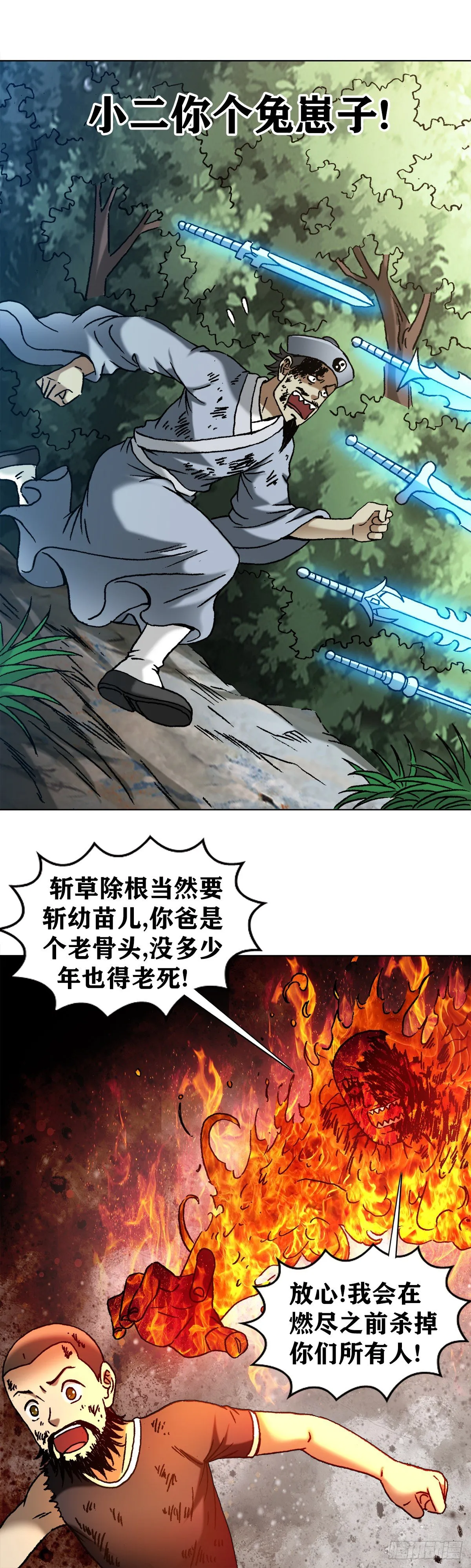1265 虚火旺盛 第20页