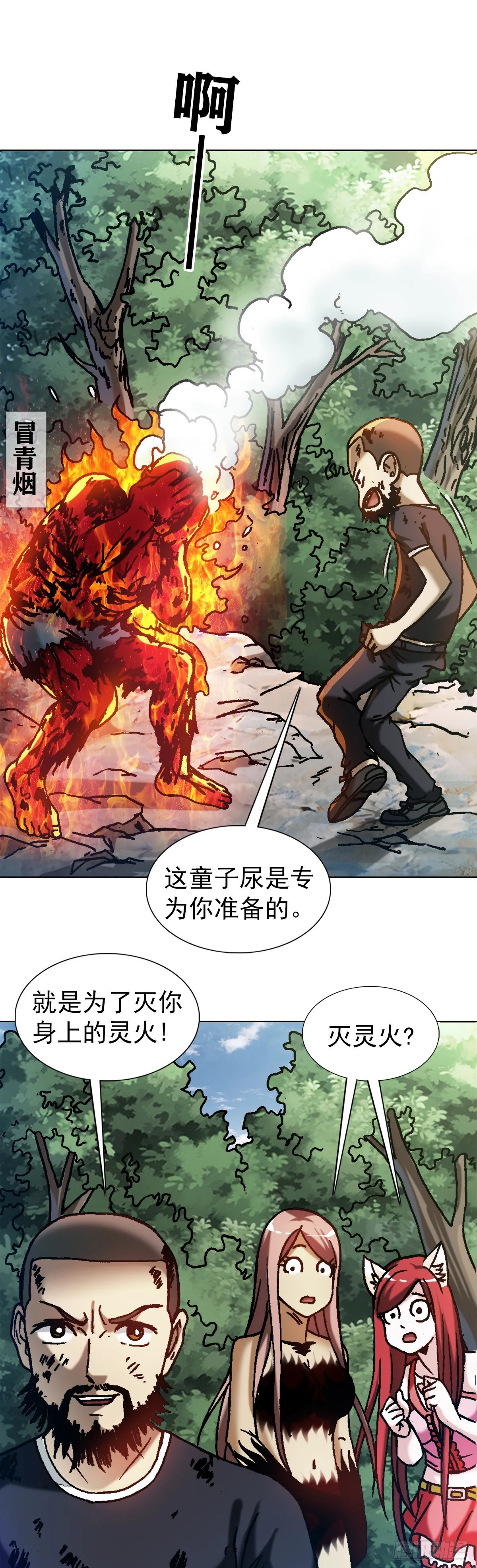 1264 灵火 第4页