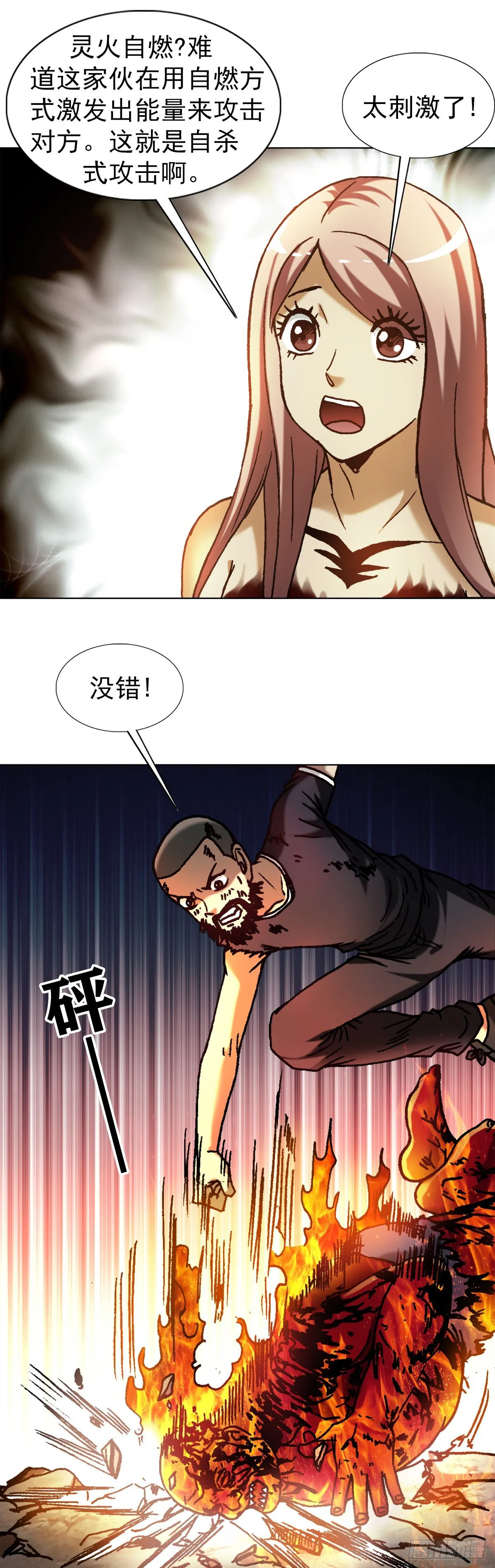 1264 灵火 第6页