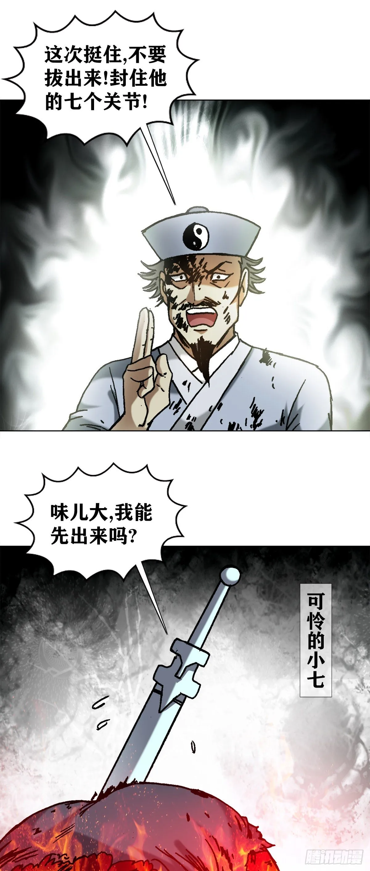 1264 灵火 第16页