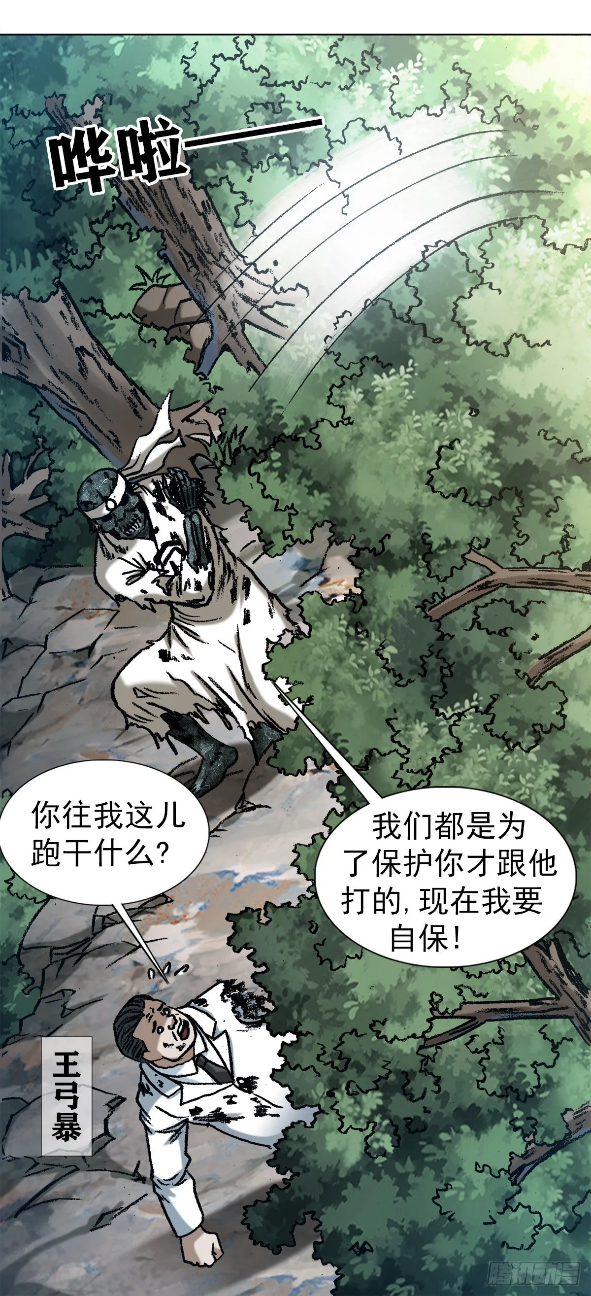 1262 绞肉机 第6页
