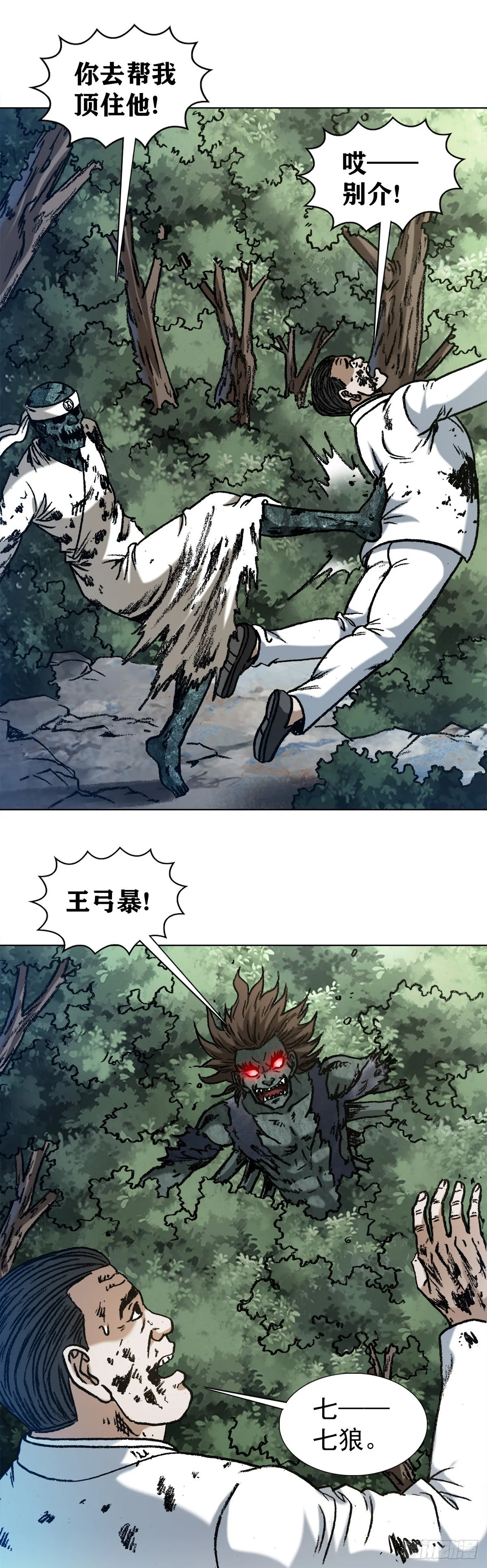 1262 绞肉机 第7页