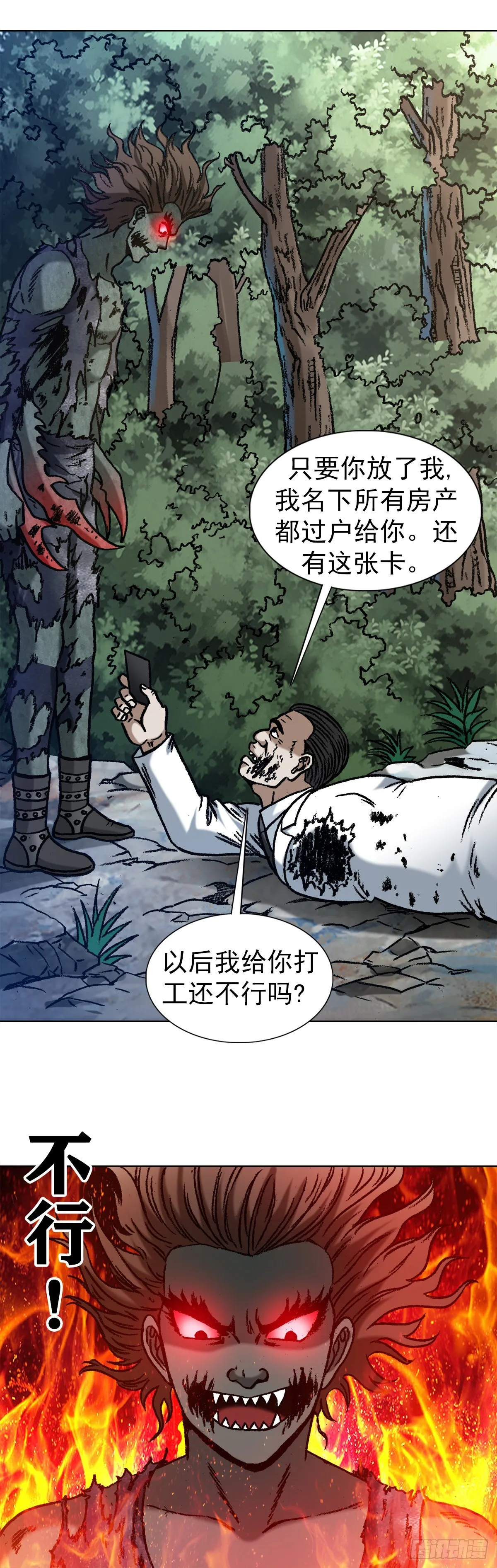 1262 绞肉机 第14页