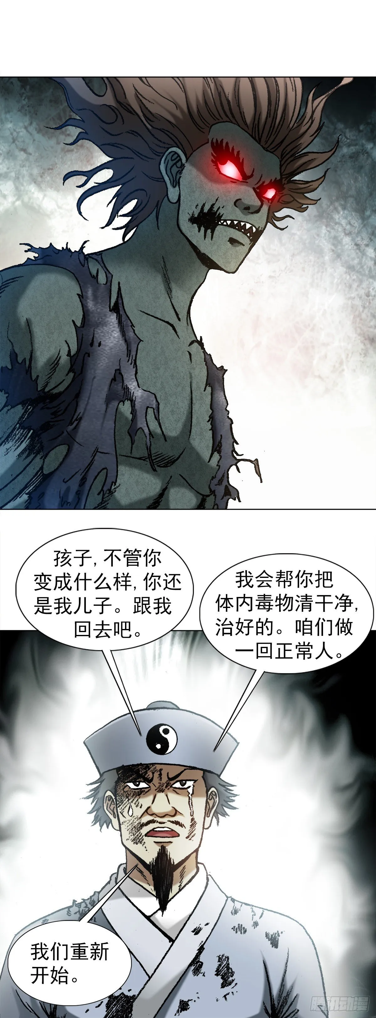 1262 绞肉机 第19页