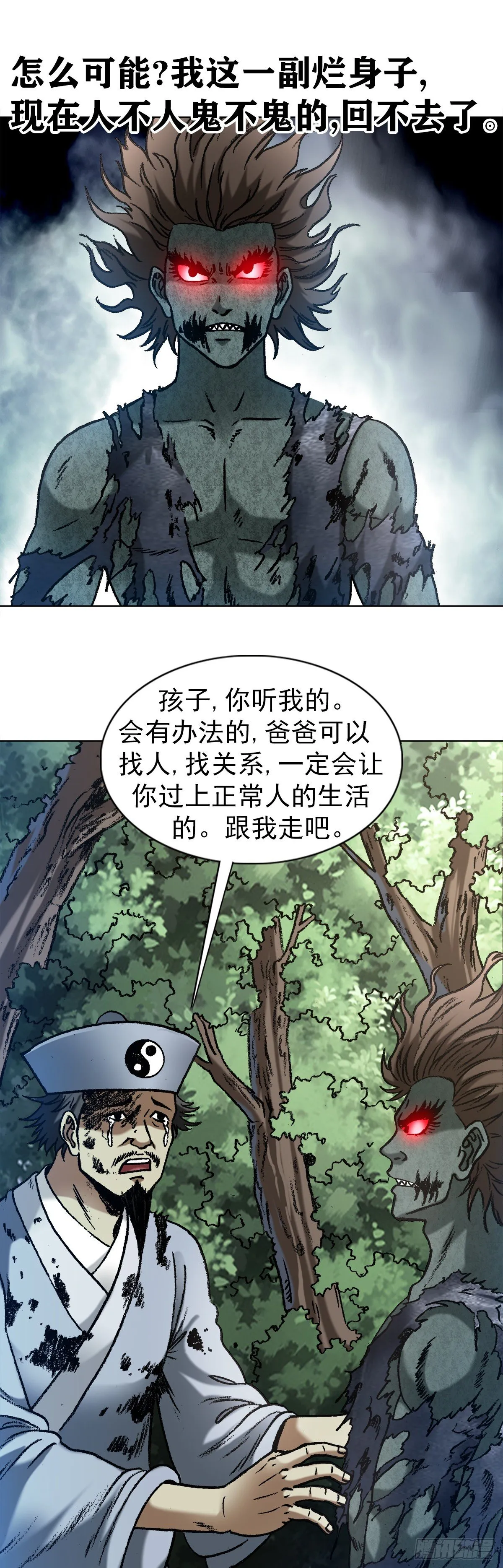 1262 绞肉机 第20页