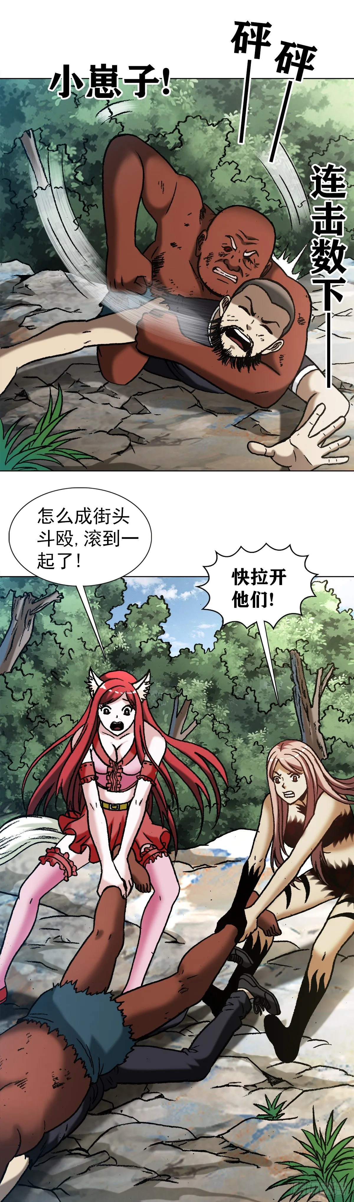 1260 弄巧成拙 第3页