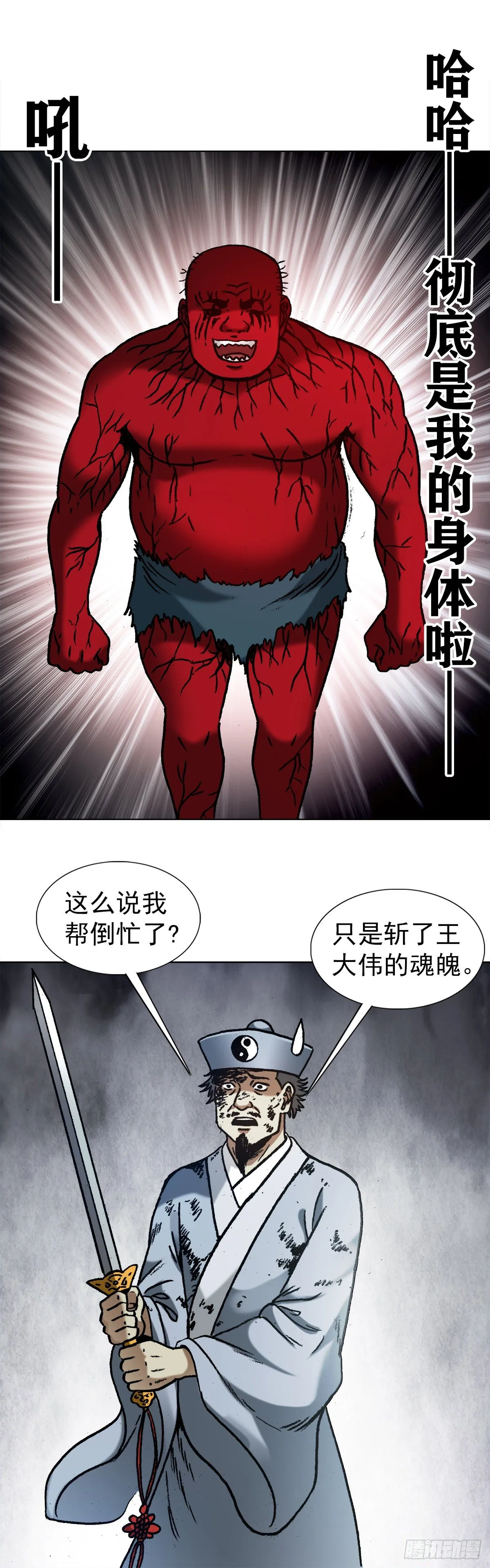 1260 弄巧成拙 第18页