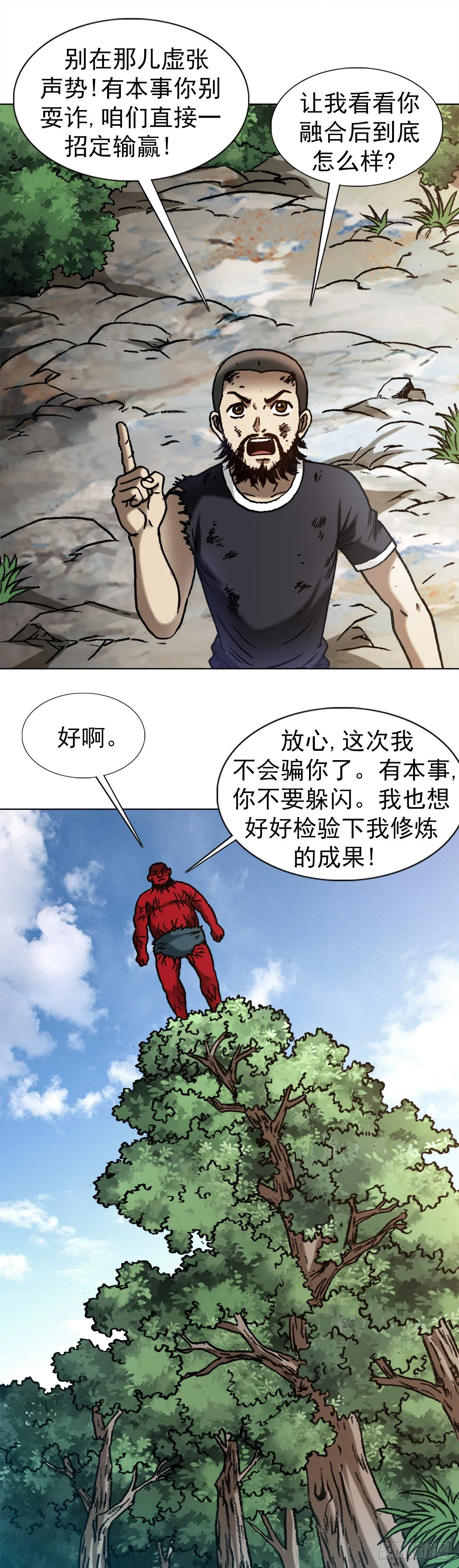 1260 弄巧成拙 第19页