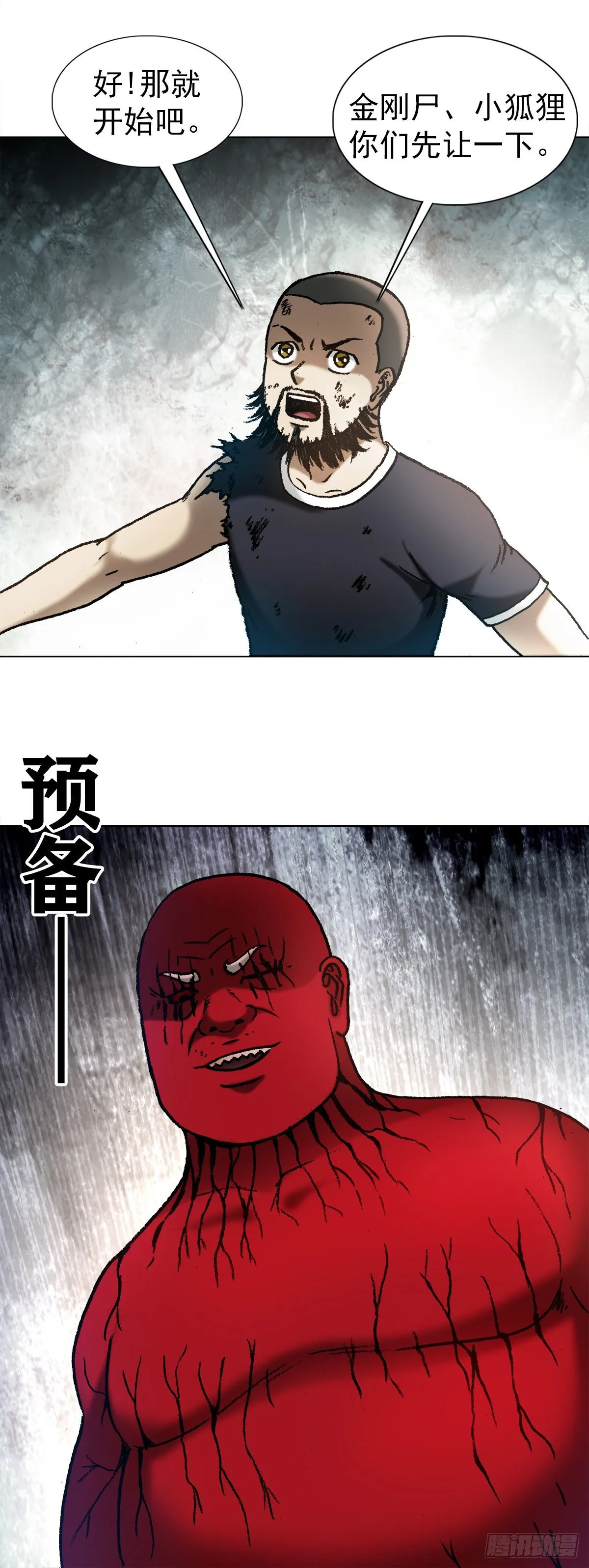 1260 弄巧成拙 第20页