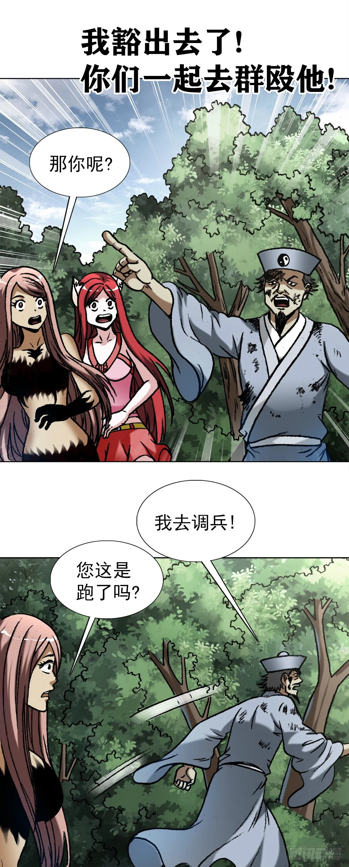 1259 歪理 第6页