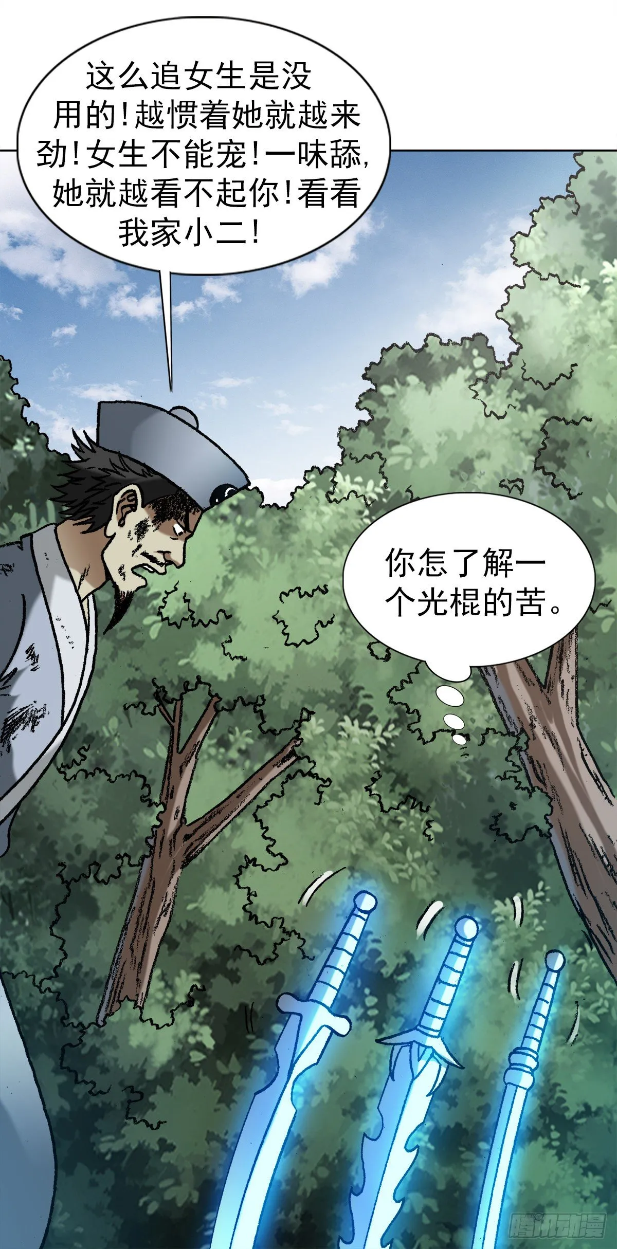 1259 歪理 第9页