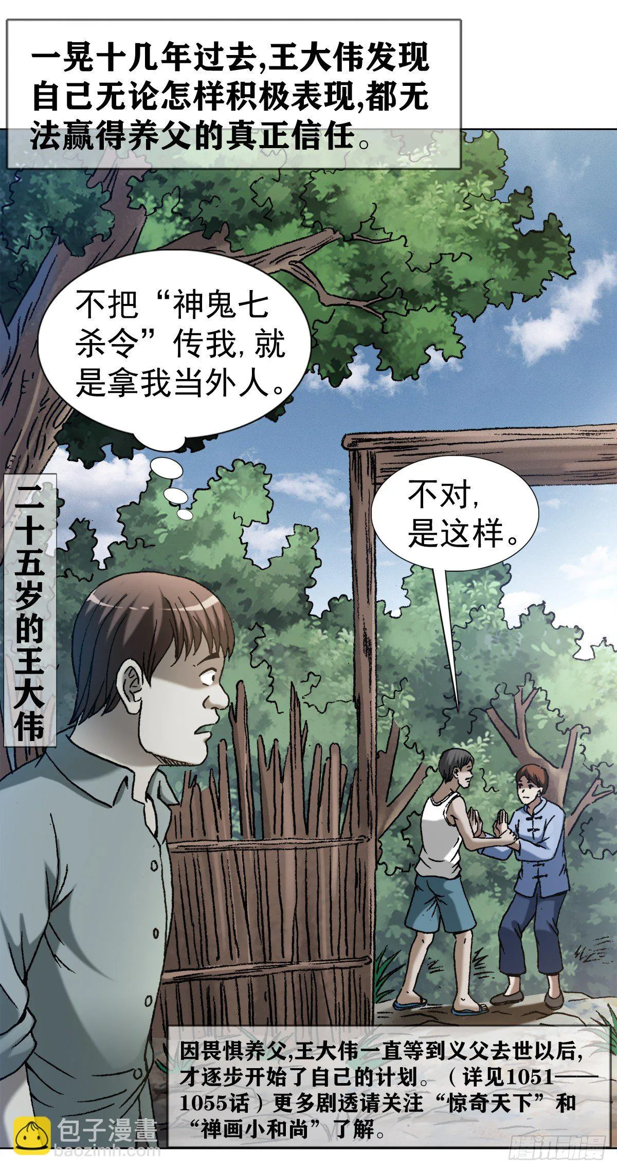 1256 潜伏 第10页